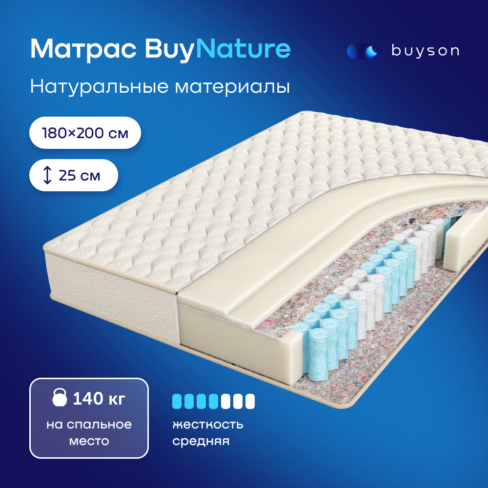 

Матрас buyson BuyNature, независимые пружины, 200х180 см, Белый, BuyNature