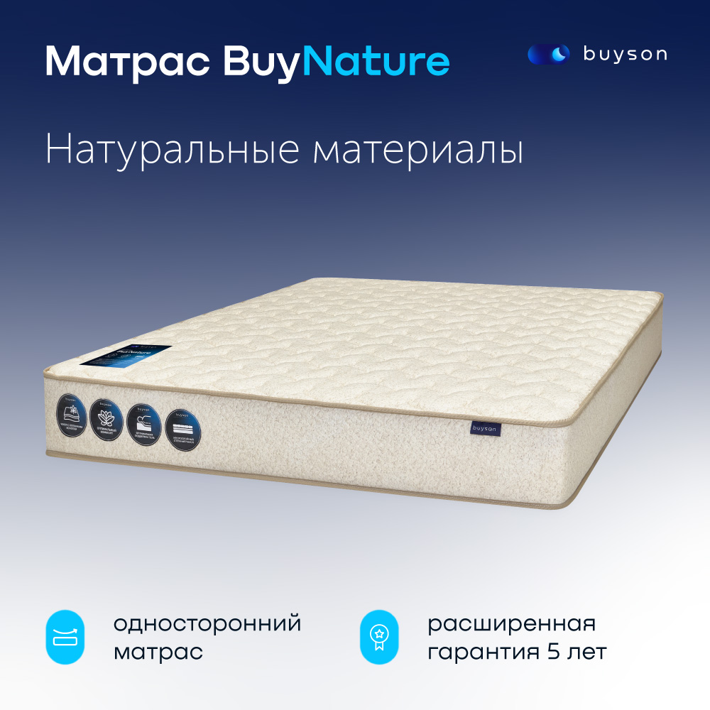 Buyson Купить 160х200 Матрас