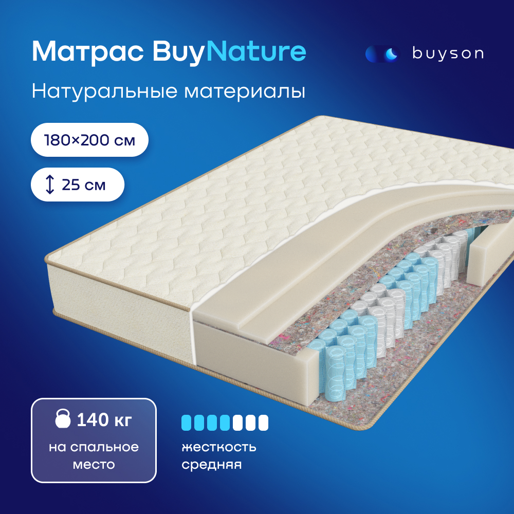 Матрас buyson BuyNature, независимые пружины, 200х180 см