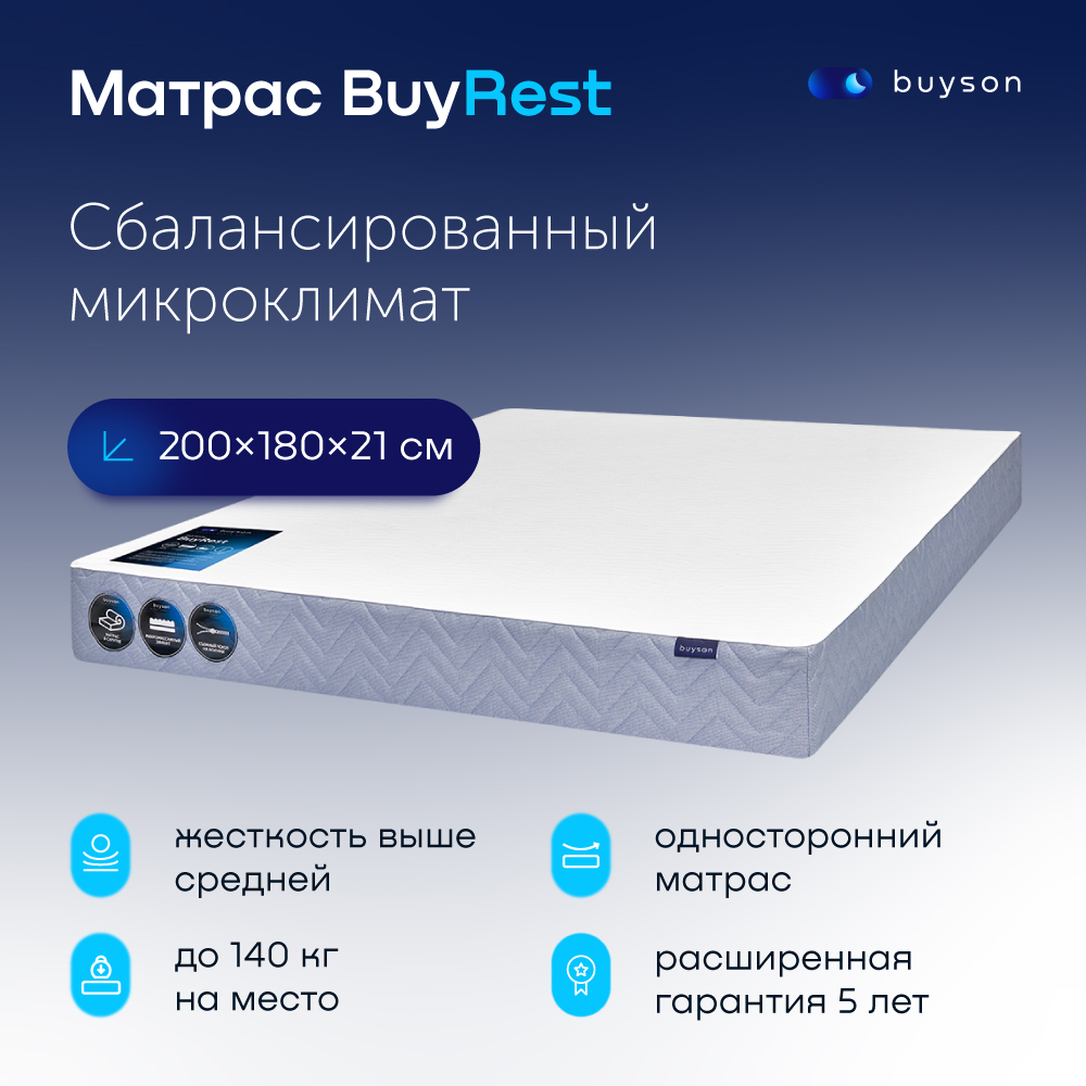 Матрас buyson BuyRest, независимые пружины, 200х180 см