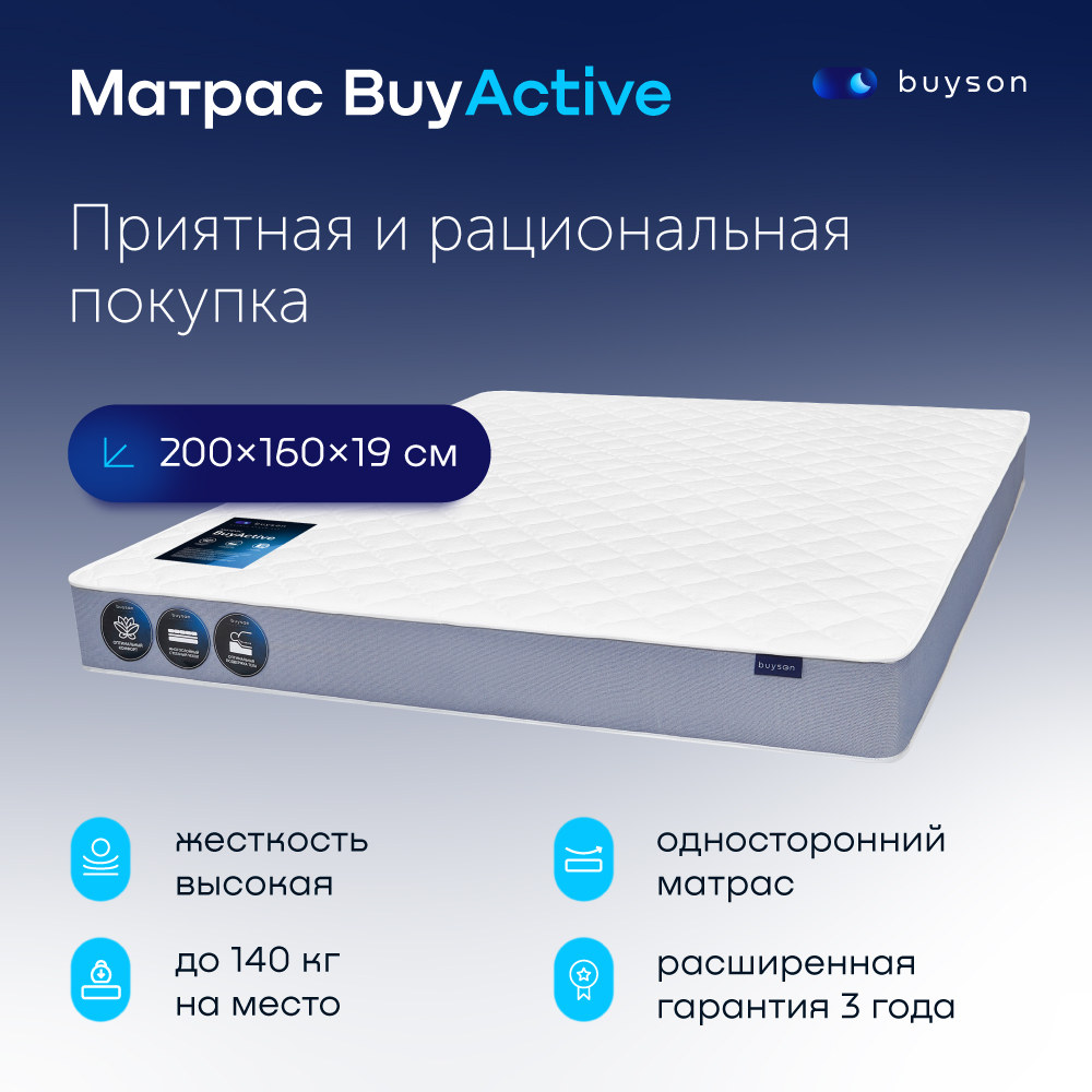 фото Матрас buyson buyactive, независимые пружины, 200х160 см