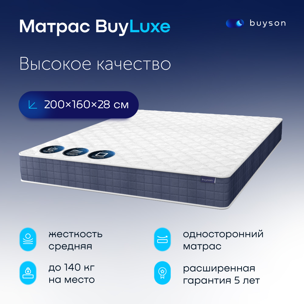 фото Матрас buyson buyluxe, независимые пружины, 200х160 см