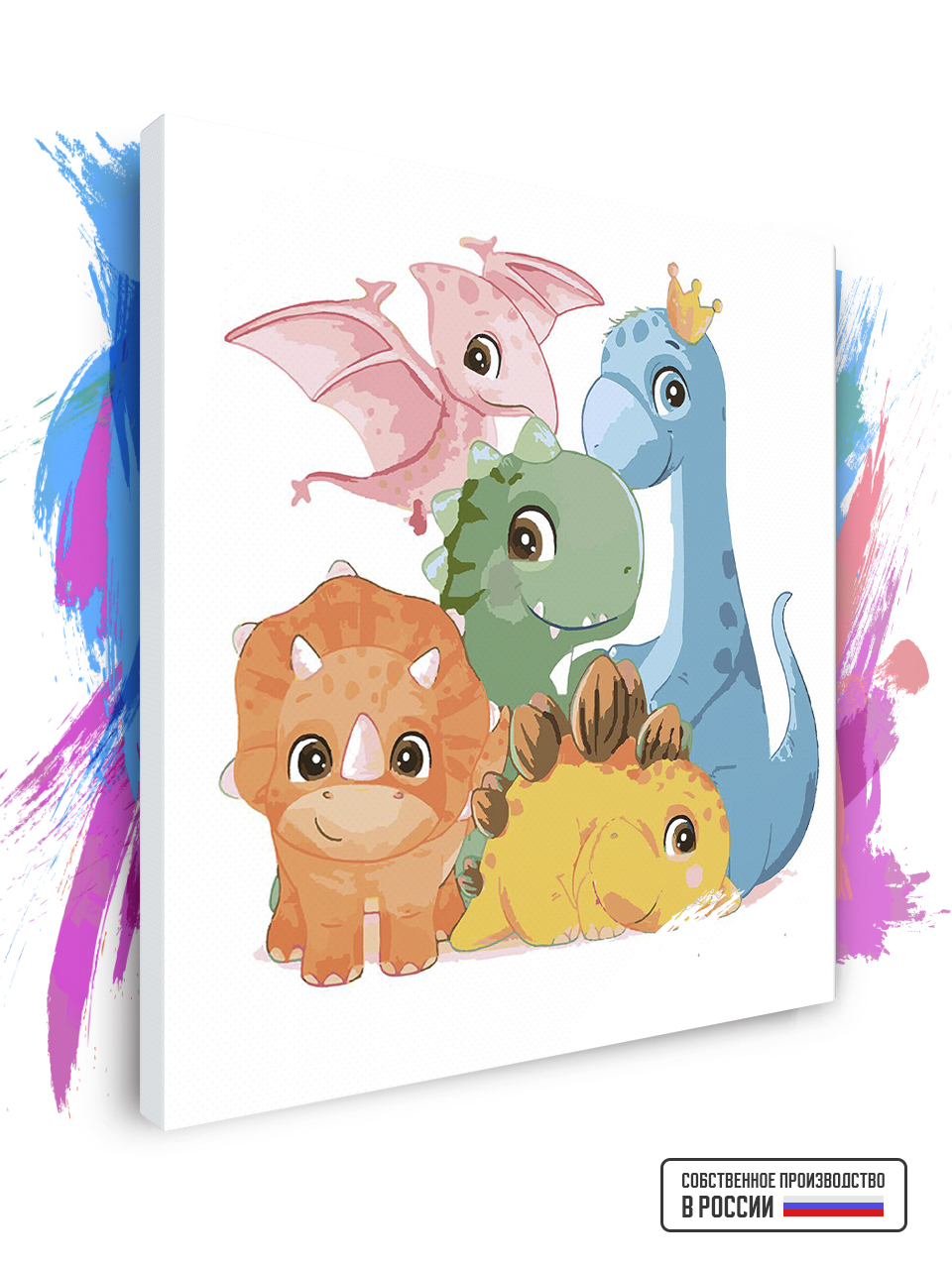 Картина по номерам красиво красим малыши динозаврики, 80 х 80 см