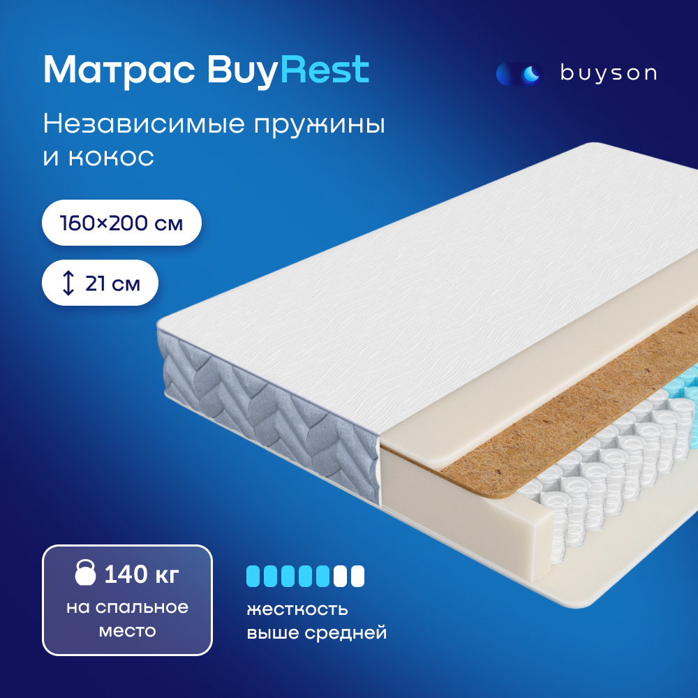 

Матрас buyson BuyRest, независимые пружины, 200х160 см, Белый, матрас BuyRest, независимые пружины