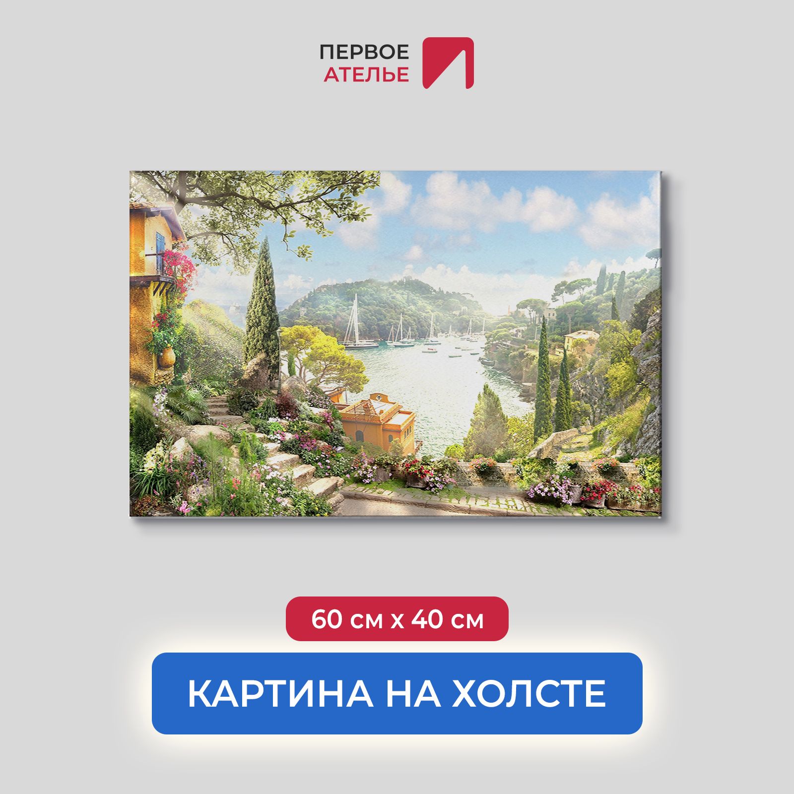 

Картина на стену для интерьера ПЕРВОЕ АТЕЛЬЕ "Высокий берег с видом на залив" 60х40 см, Высокий берег с видом на залив