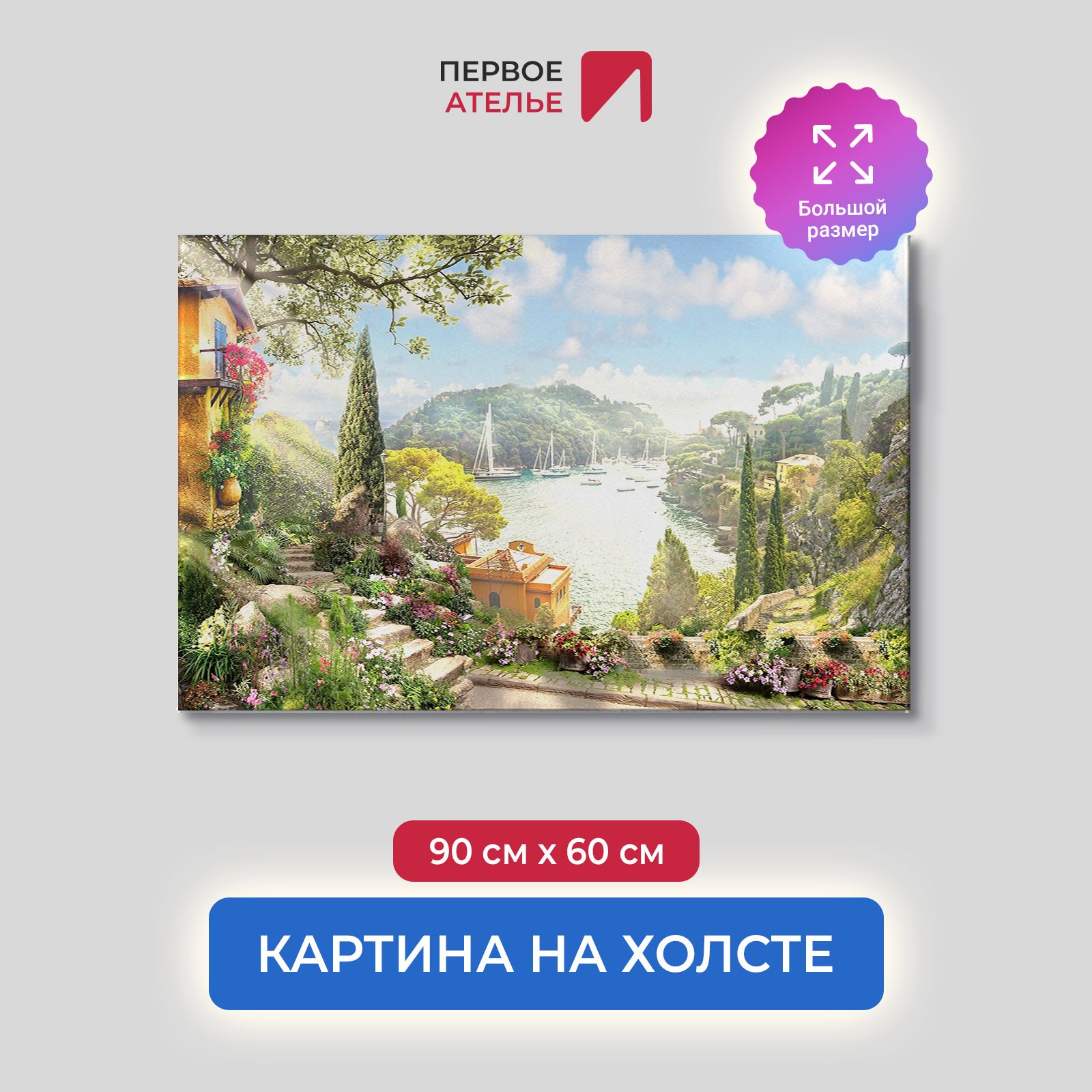 

Картина на стену для интерьера ПЕРВОЕ АТЕЛЬЕ "Высокий берег с видом на залив" 90х60 см, Высокий берег с видом на залив