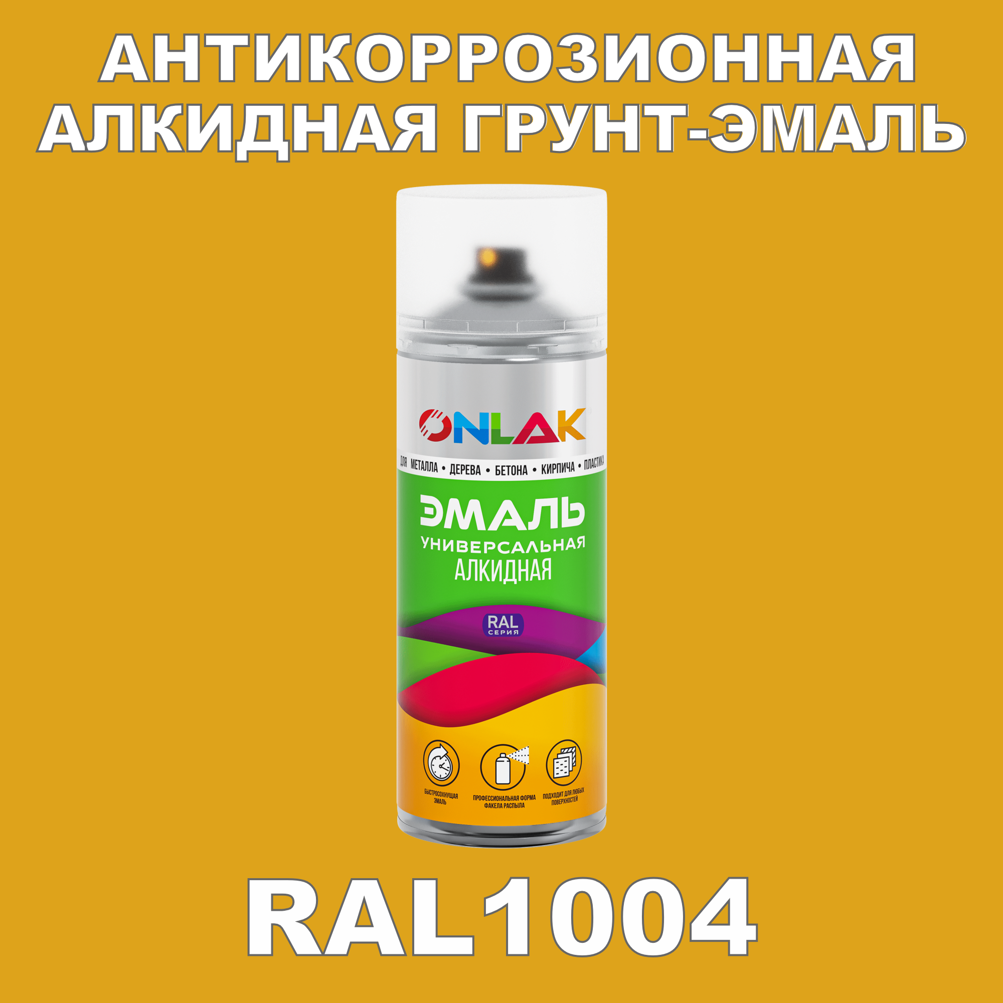 Антикоррозионная грунт-эмаль ONLAK RAL1004 полуматовая для металла и защиты от ржавчины