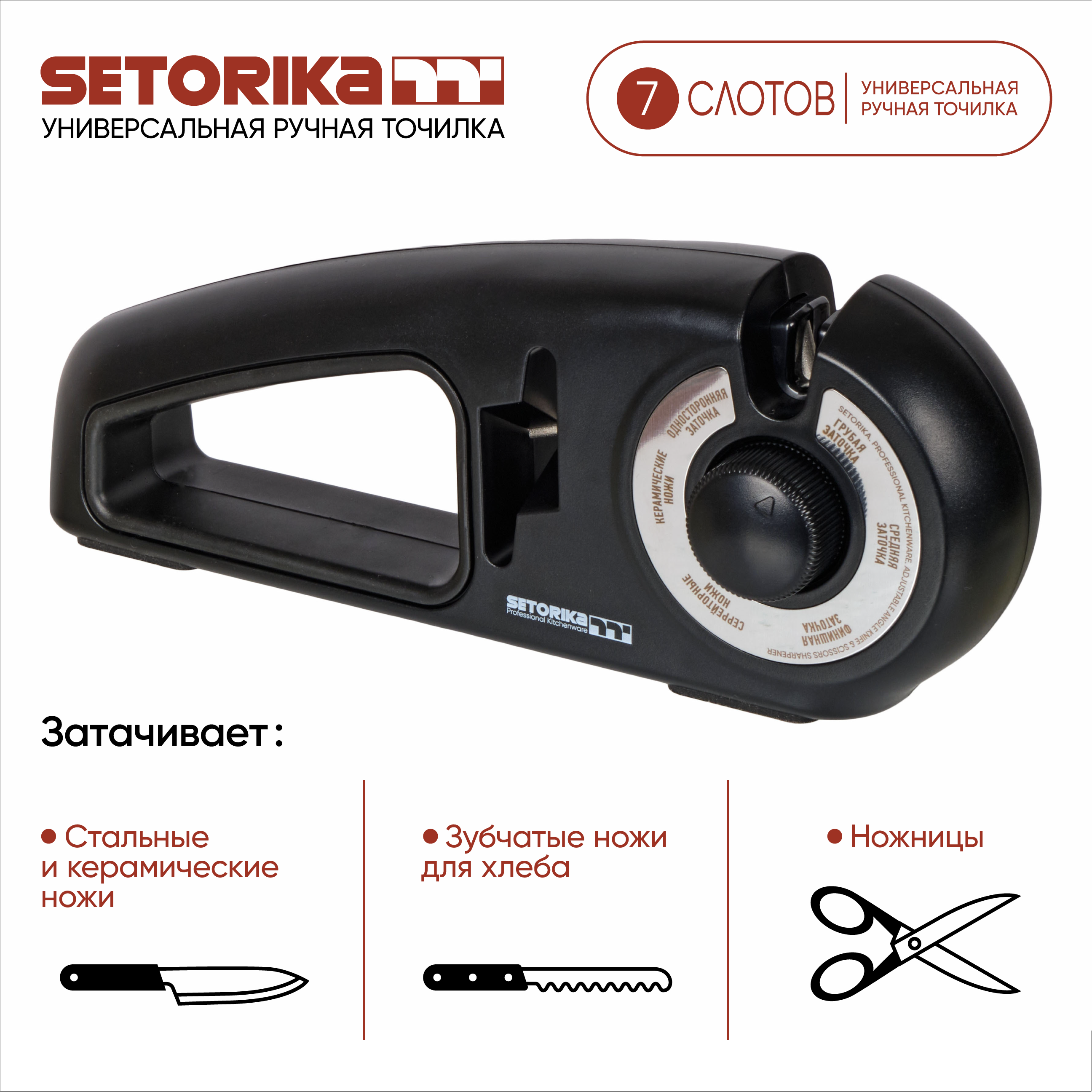 

Точилка для ножей и ножниц Setorika алмазная ручная