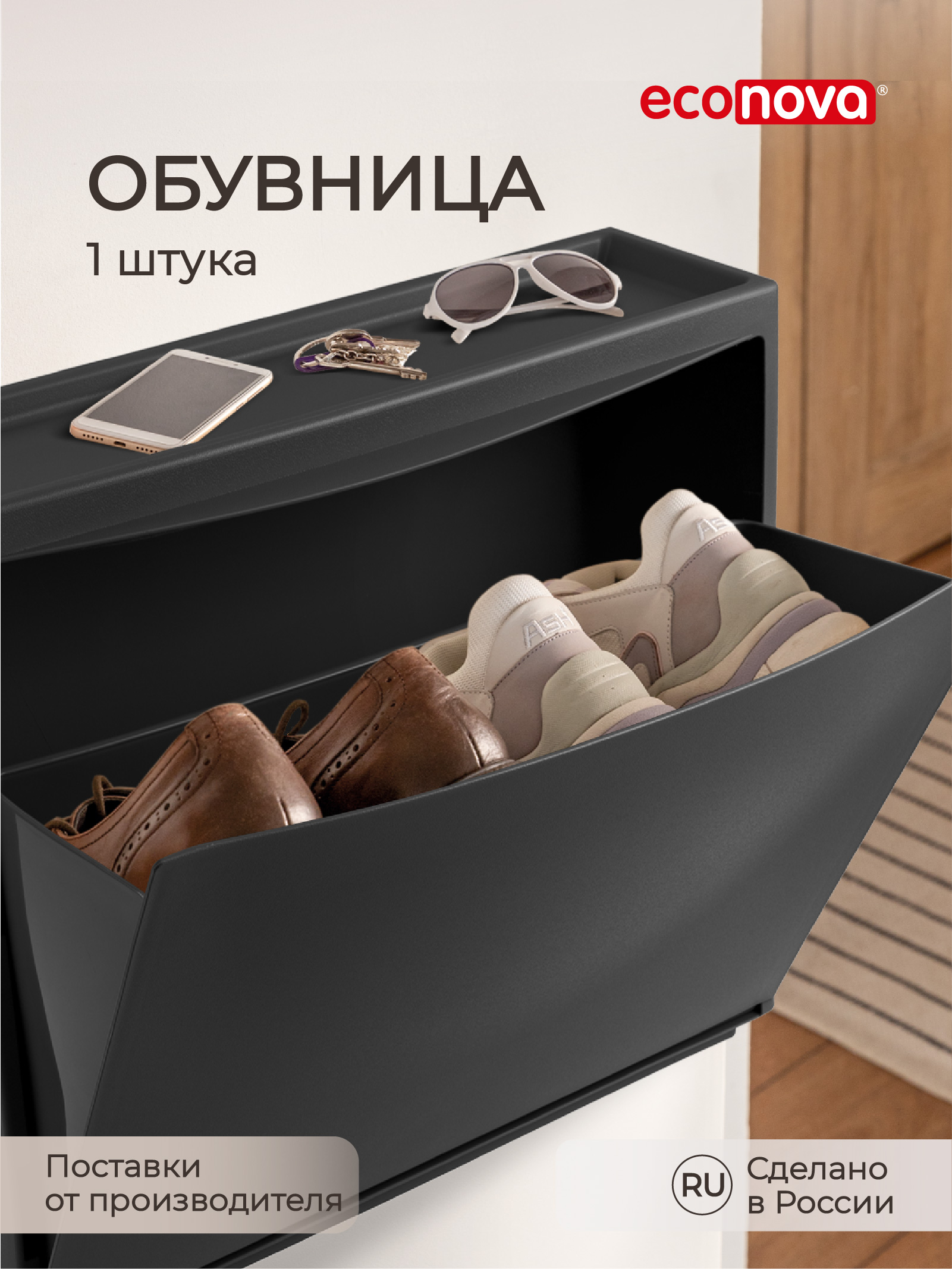 Обувница Econova, 51,2x18,5x38 см, черный