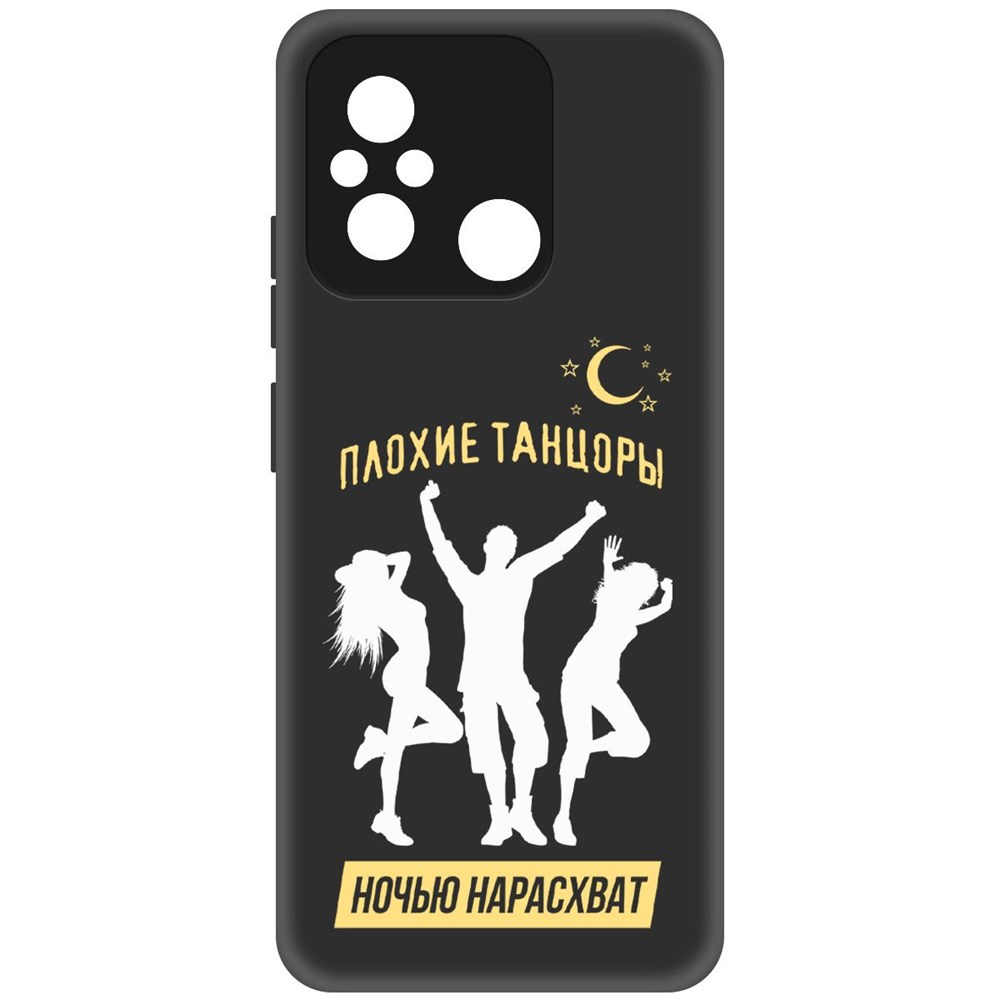

Чехол-накладка Софт Плохие танцоры для Xiaomi Redmi 12C