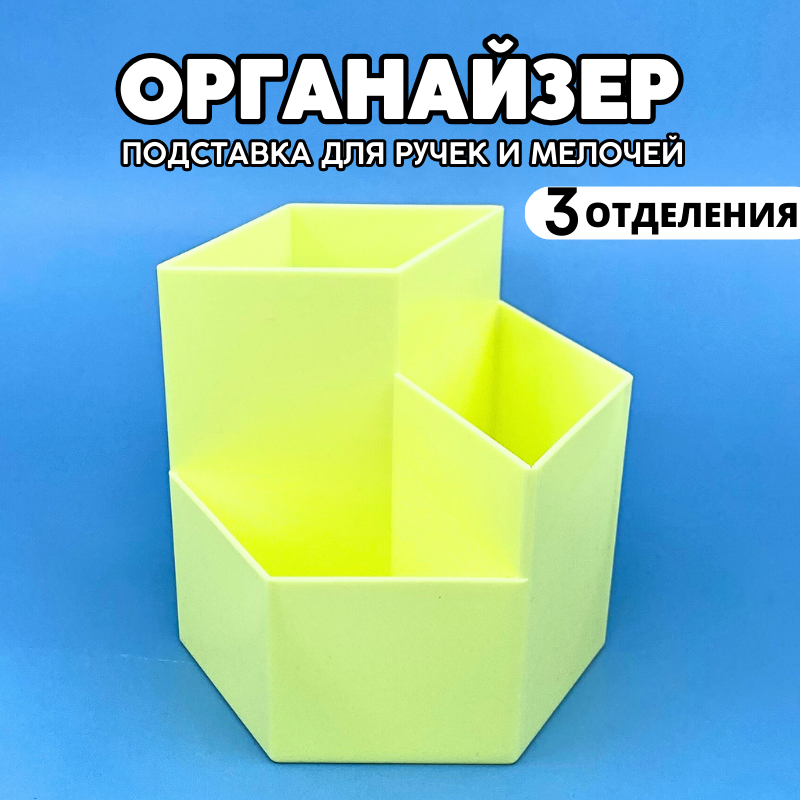 Органайзер для канцелярии CANBI 555519 3 отделения, желтый