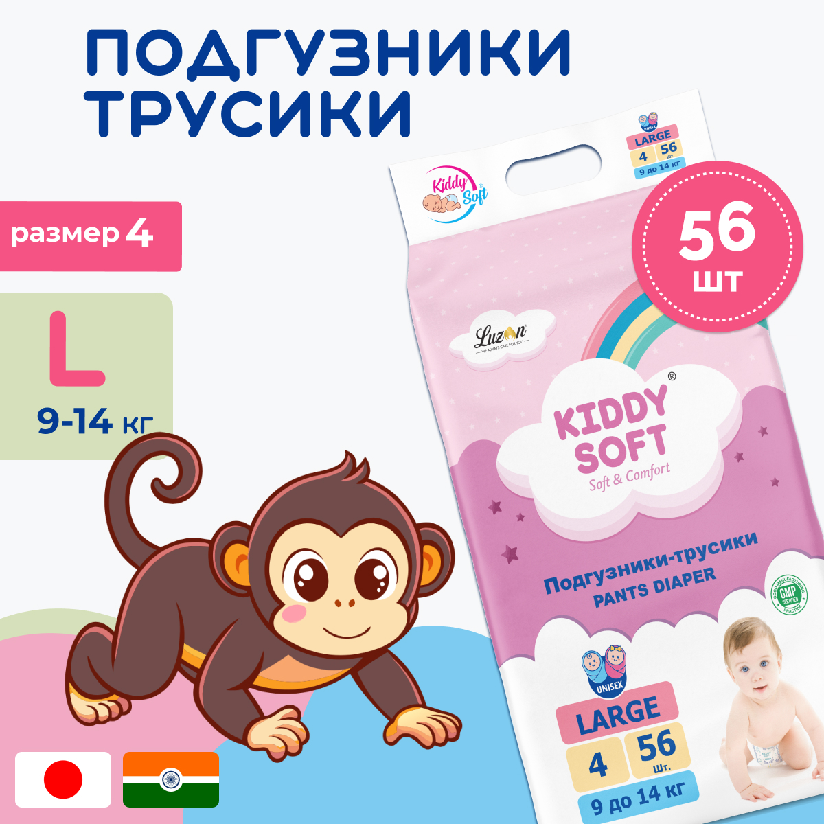 Подгузники-трусики KiddY Soft L 9-14 кг, 56 шт