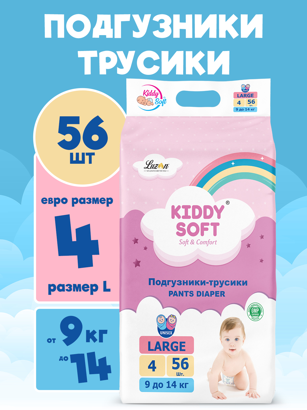 Подгузники-трусики KiddY Soft L 9-14 кг, 56 шт