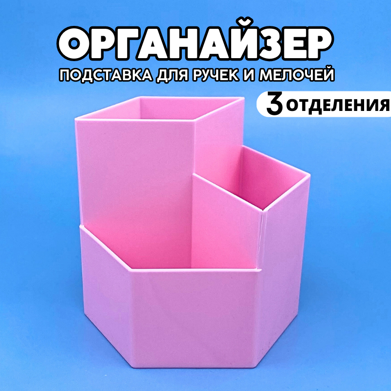 Органайзер для канцелярии CANBI 555519 3 отделения, розовый