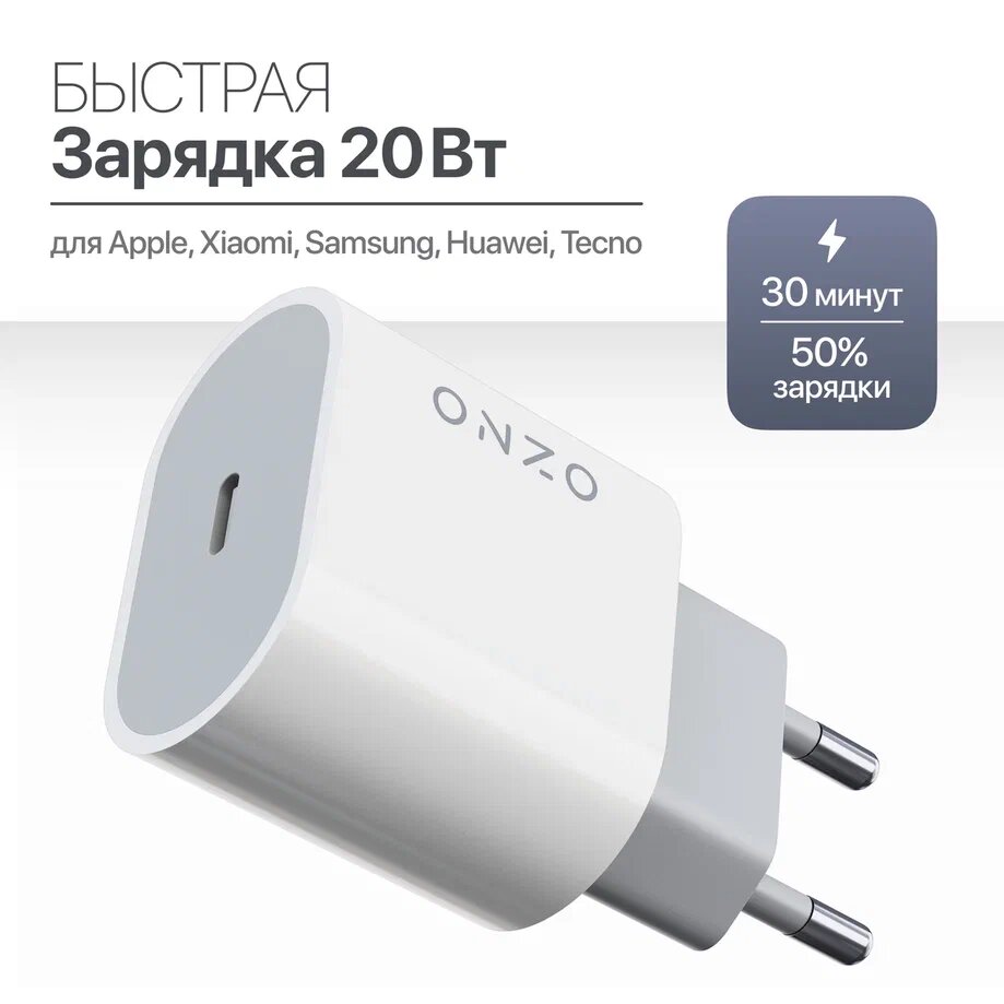 Сетевое зарядное устройство Onzo 1xUSB Type-C 2.4 А белый