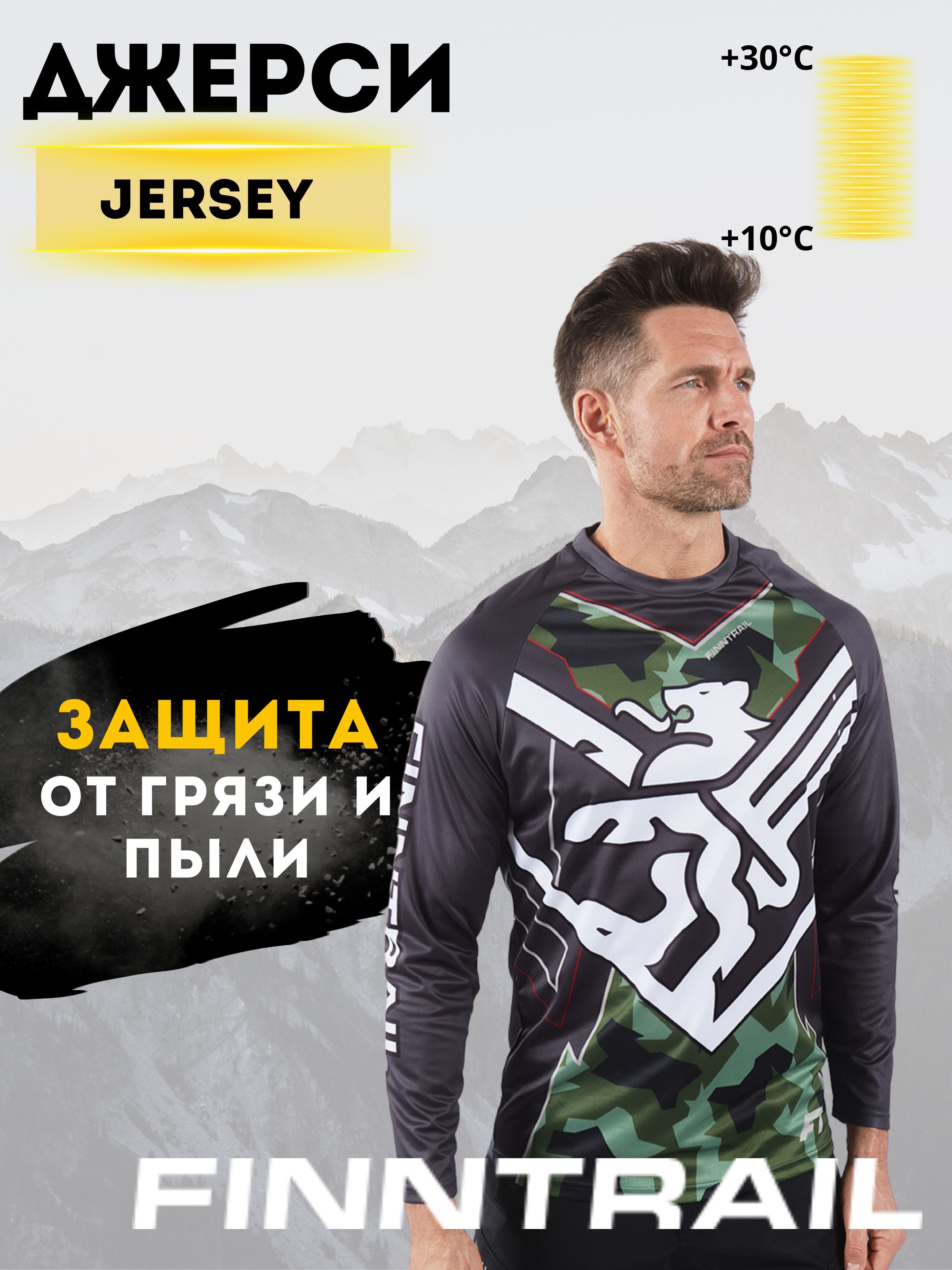 

Джерси FINNTRAIL JERSEY CamoArmy, Зеленый, JERSEY