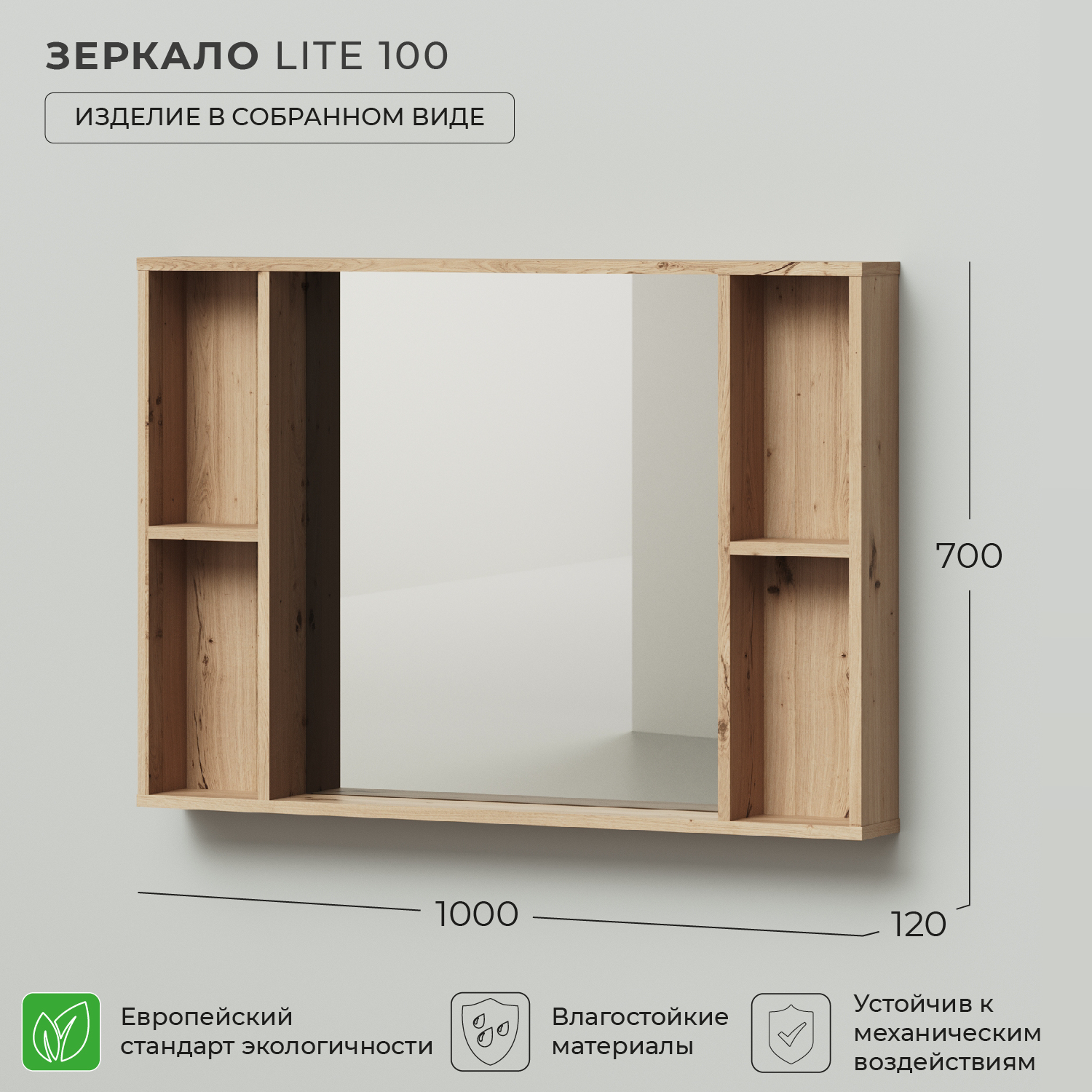 Зеркало с полкой Ika Lite 100 1000х120х700 Дуб Эвок Прибрежный