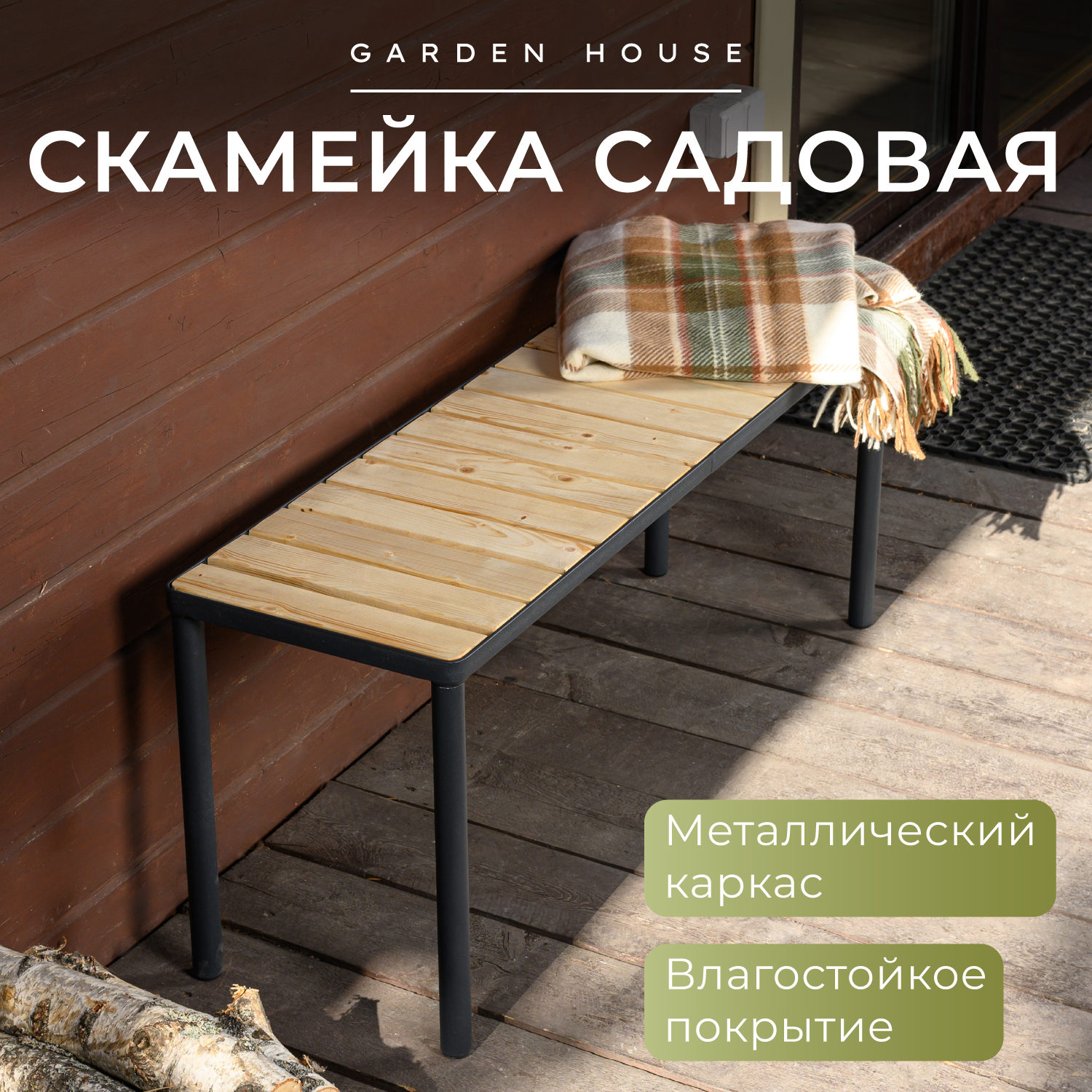 Садовая скамейка для дачи из натурального дерева Romack Garden House Rich арт. 5000_34