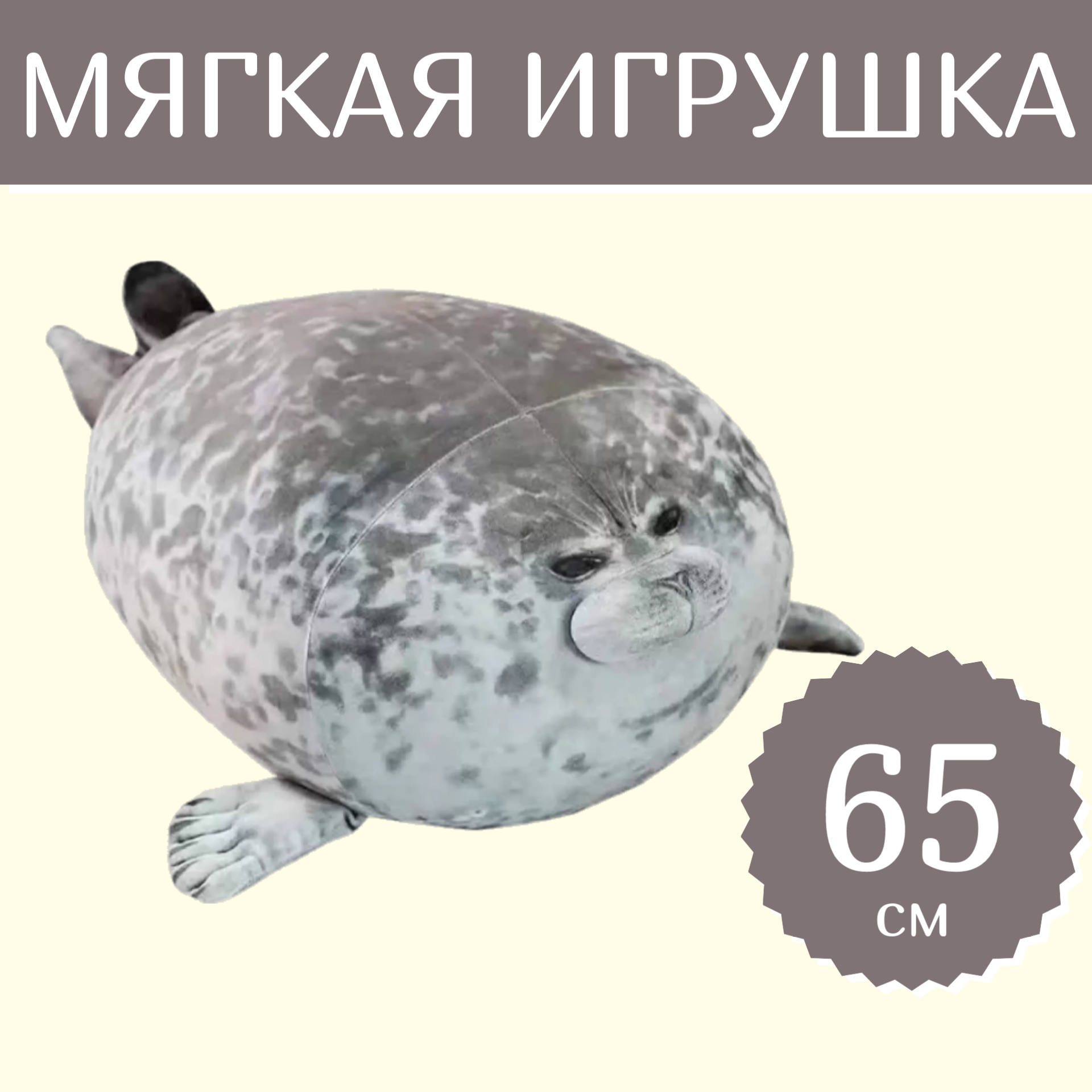 

Мягкая игрушка Sun Toys Подушка Тюлень 65 см, Серый, Подушка Тюлень