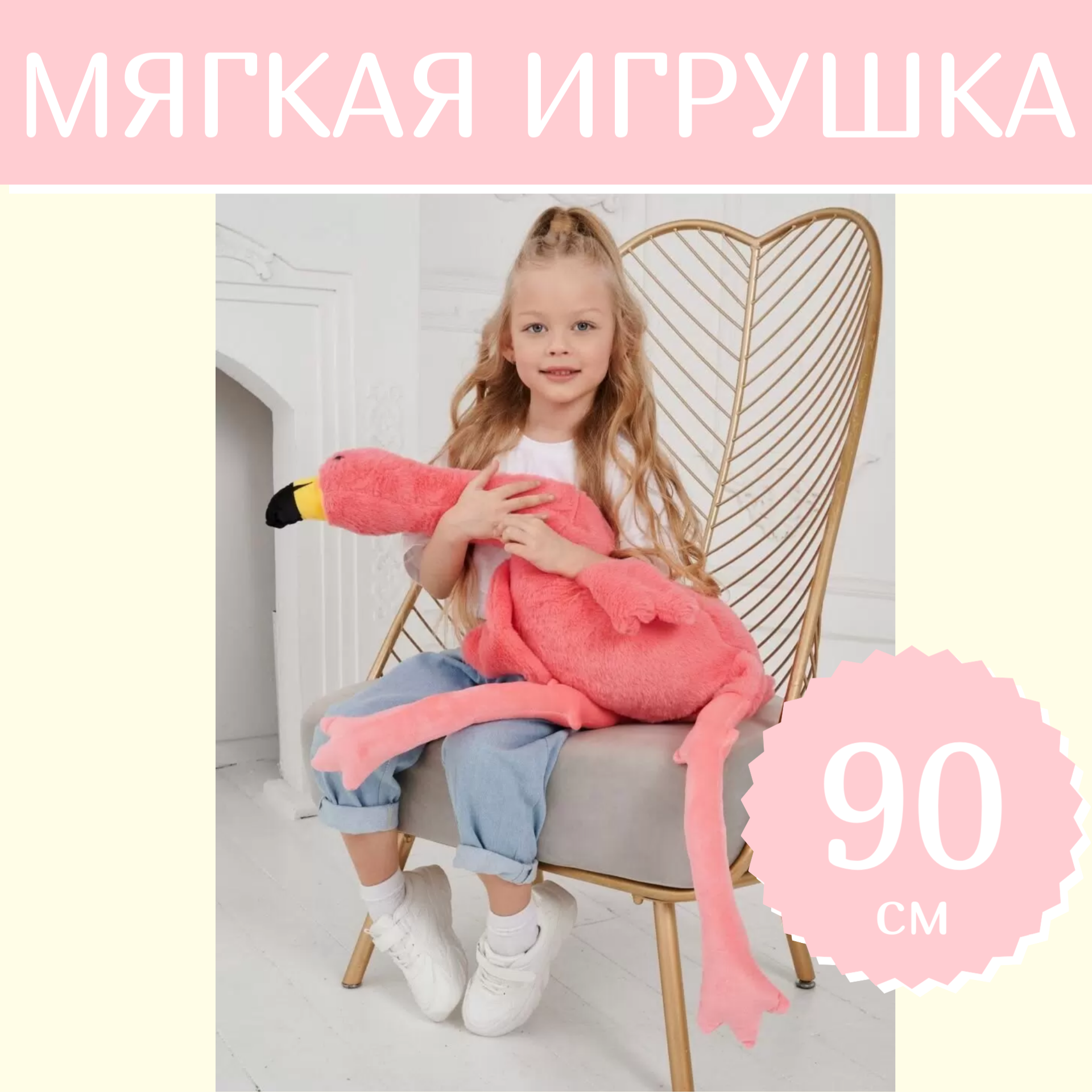 

Мягкая игрушка Sun Toys Фламинго-обнимусь розовый 90 см, Фламинго-обнимусь