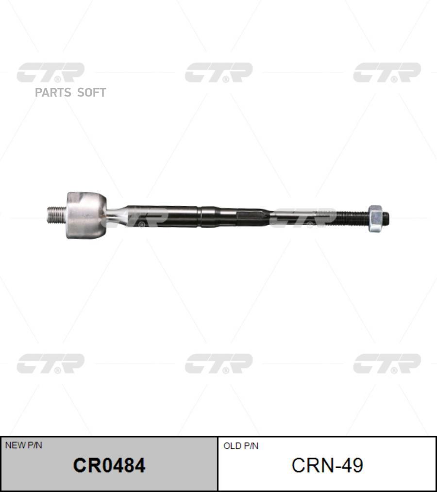 

Старый номер crn-49 рулевая тяга лев.