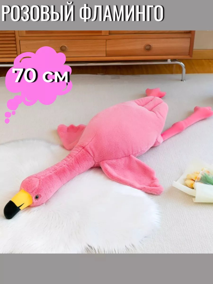 

Мягкая игрушка Sun Toys Фламинго-обнимусь розовый 70 см, Фламинго-обнимусь
