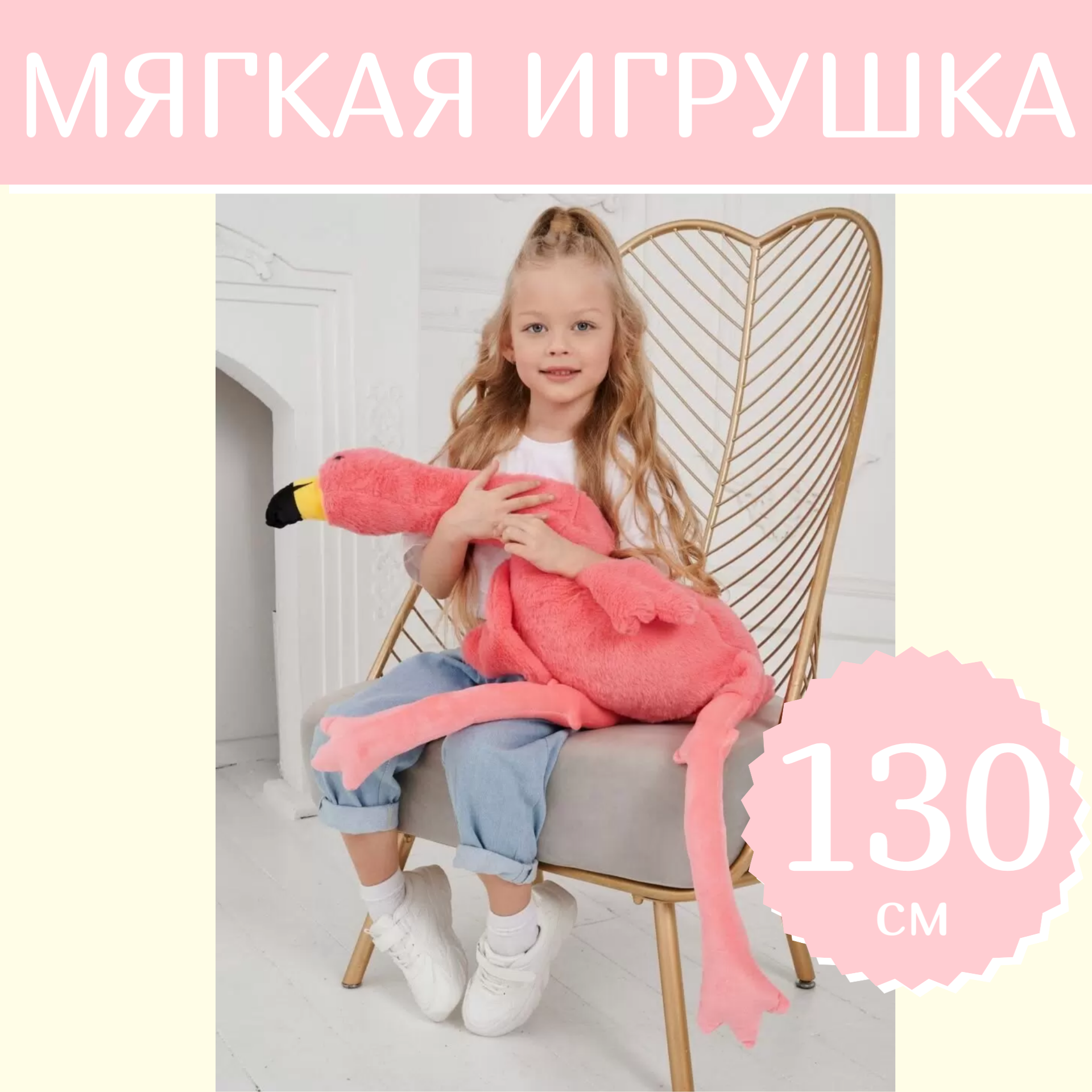 Мягкая игрушка Sun Toys Фламинго-обнимусь розовый 130 см