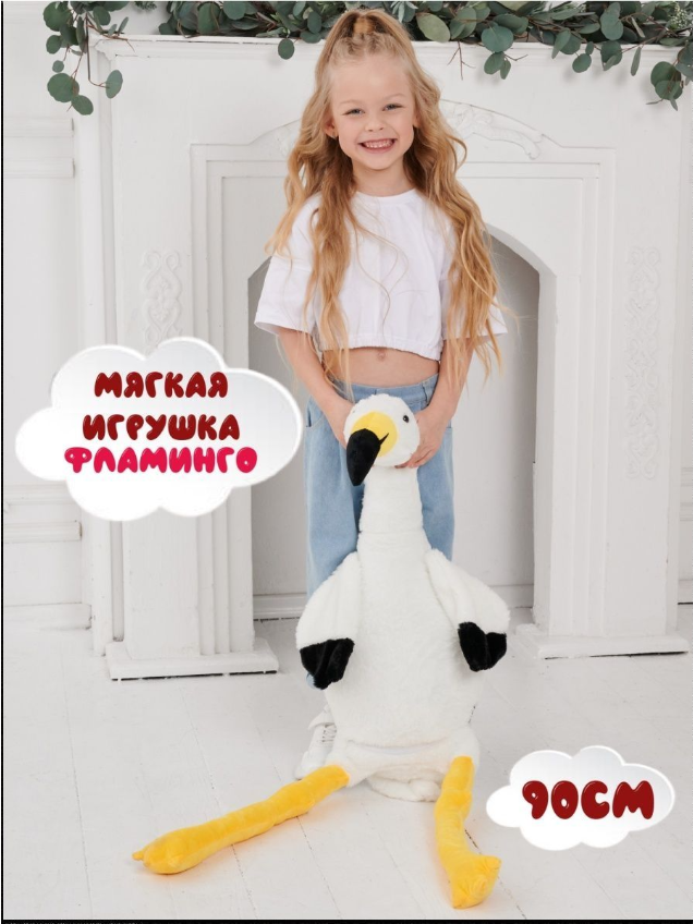 

Мягкая игрушка Sun Toys Фламинго-обнимусь белый 90 см, Фламинго-обнимусь