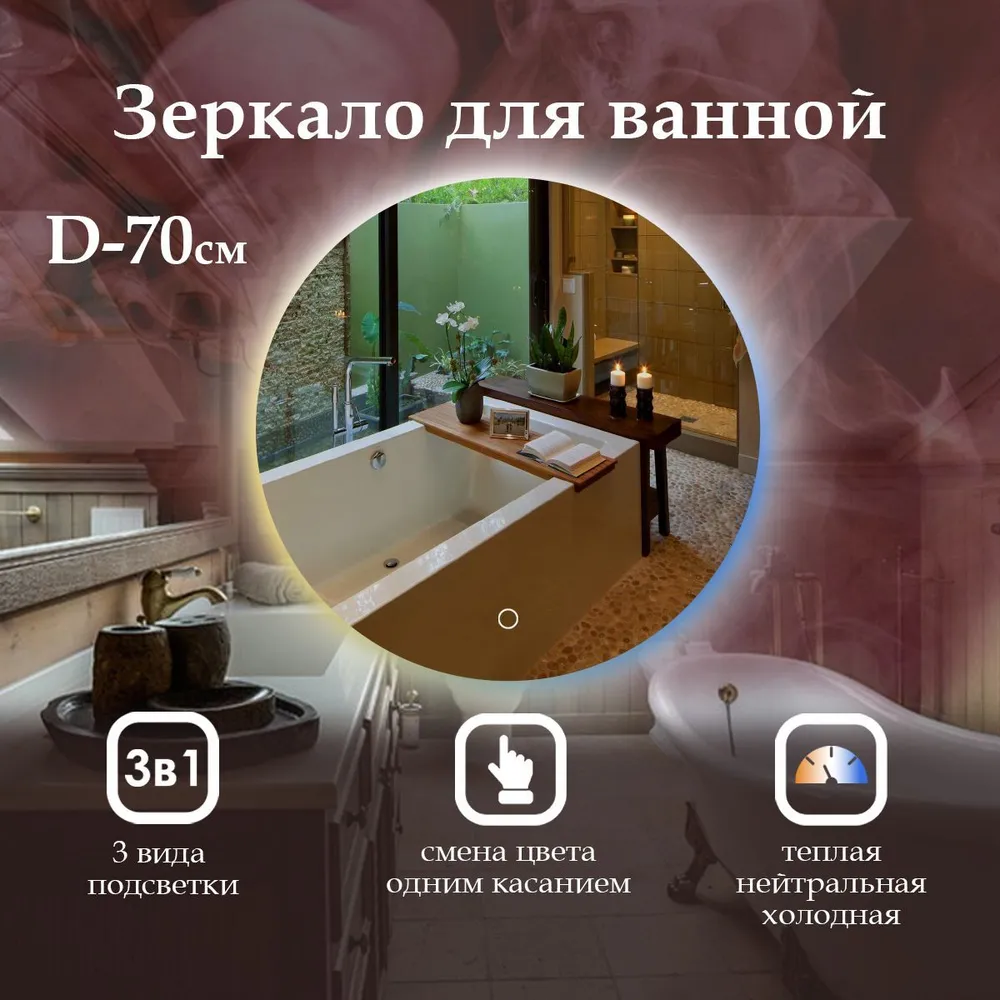

Зеркало в ванную Villanelle с контурной подсветкой 3в1, D 70, Белый;голубой;желтый, VILLA-st-3в1