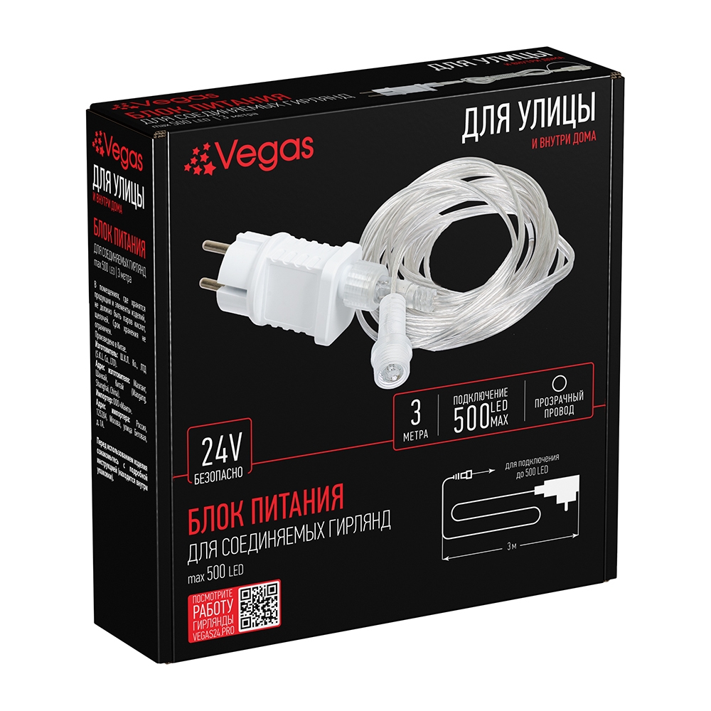 Блок питания для соединяемых гирлянд 12W, 220V/24V Vegas 55045