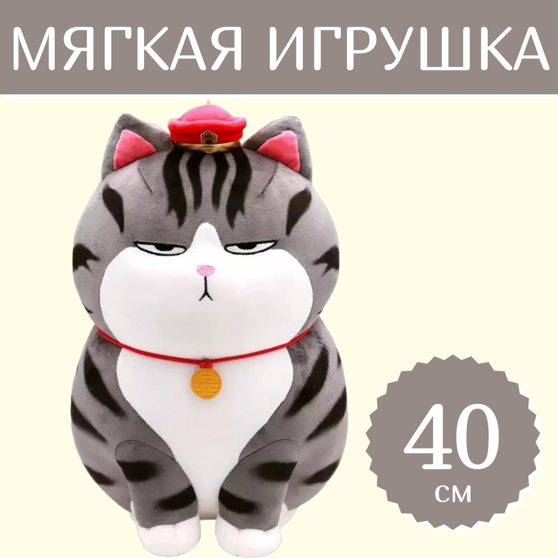 

Мягкая игрушка Sun Toys Кот Император Кот Фэн-Шуй 40 см, Серый, Кот-Император