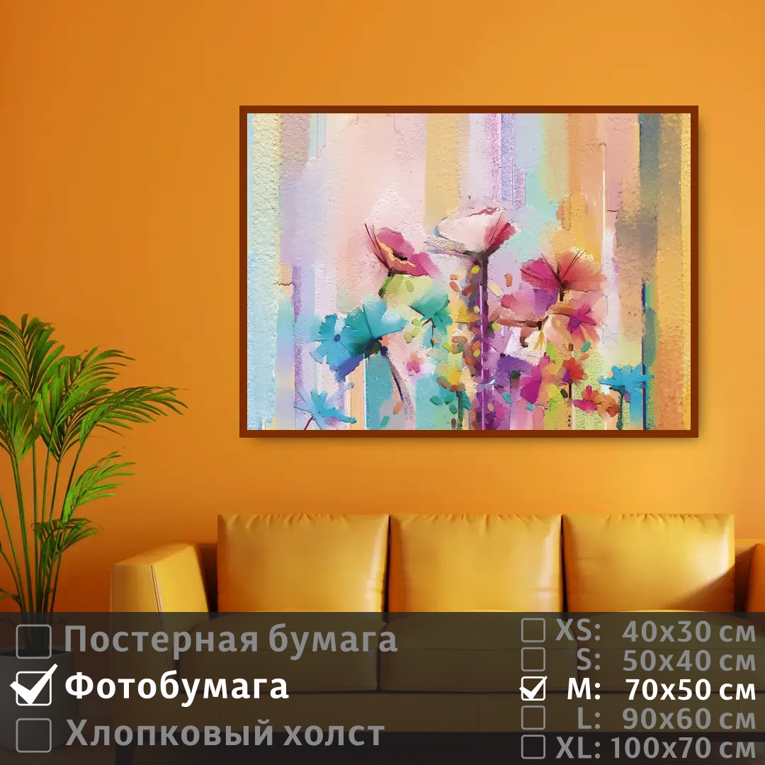 

Постер на фотобумаге ПолиЦентр Яркая цветочная живописная композиция 70х50 см, ЯркаяЦветочнаяЖивописнаяКомпозиция