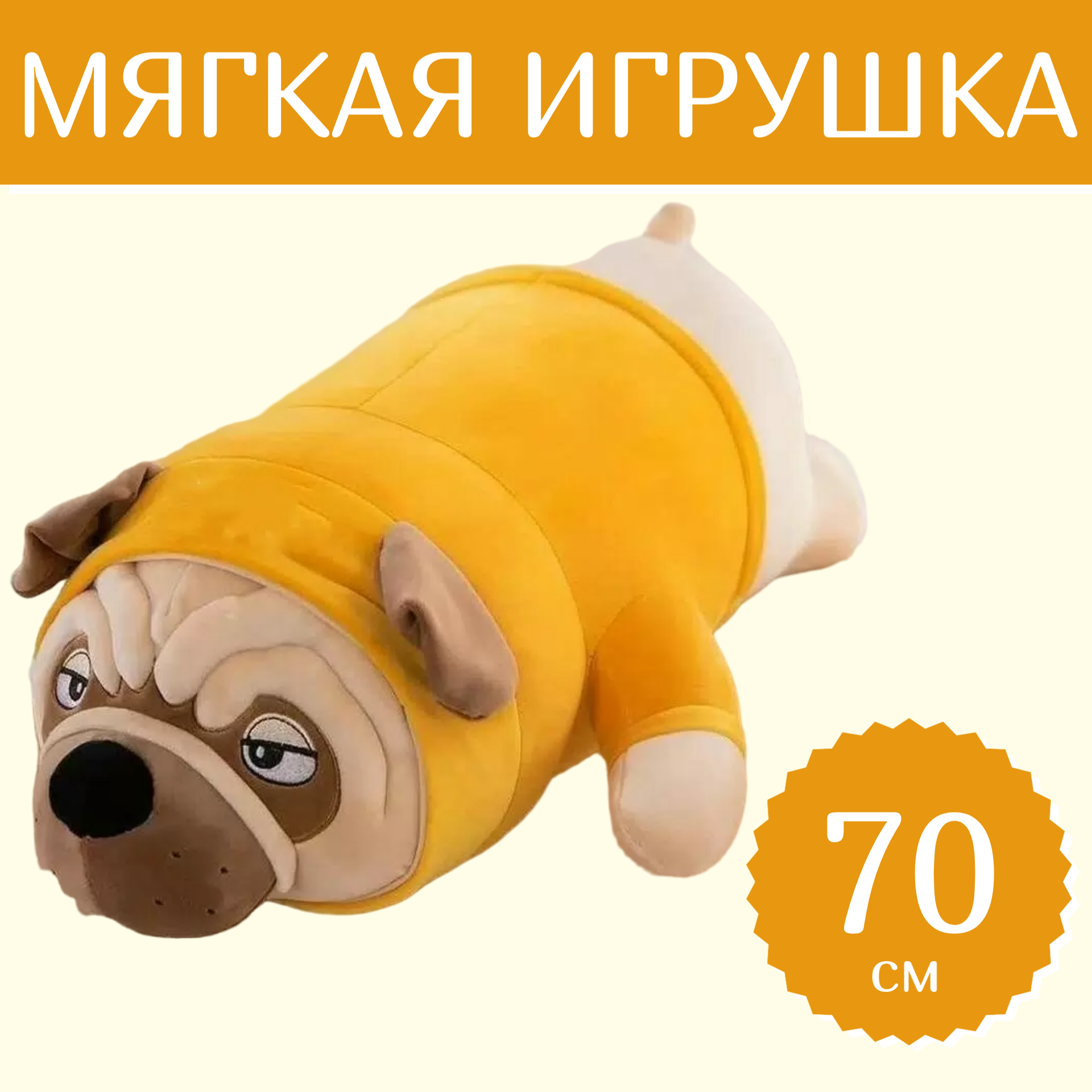 

Мягкая игрушка Sun Toys Мопс-Батон желтый 70 см, Оранжевый, Мопс-Батон