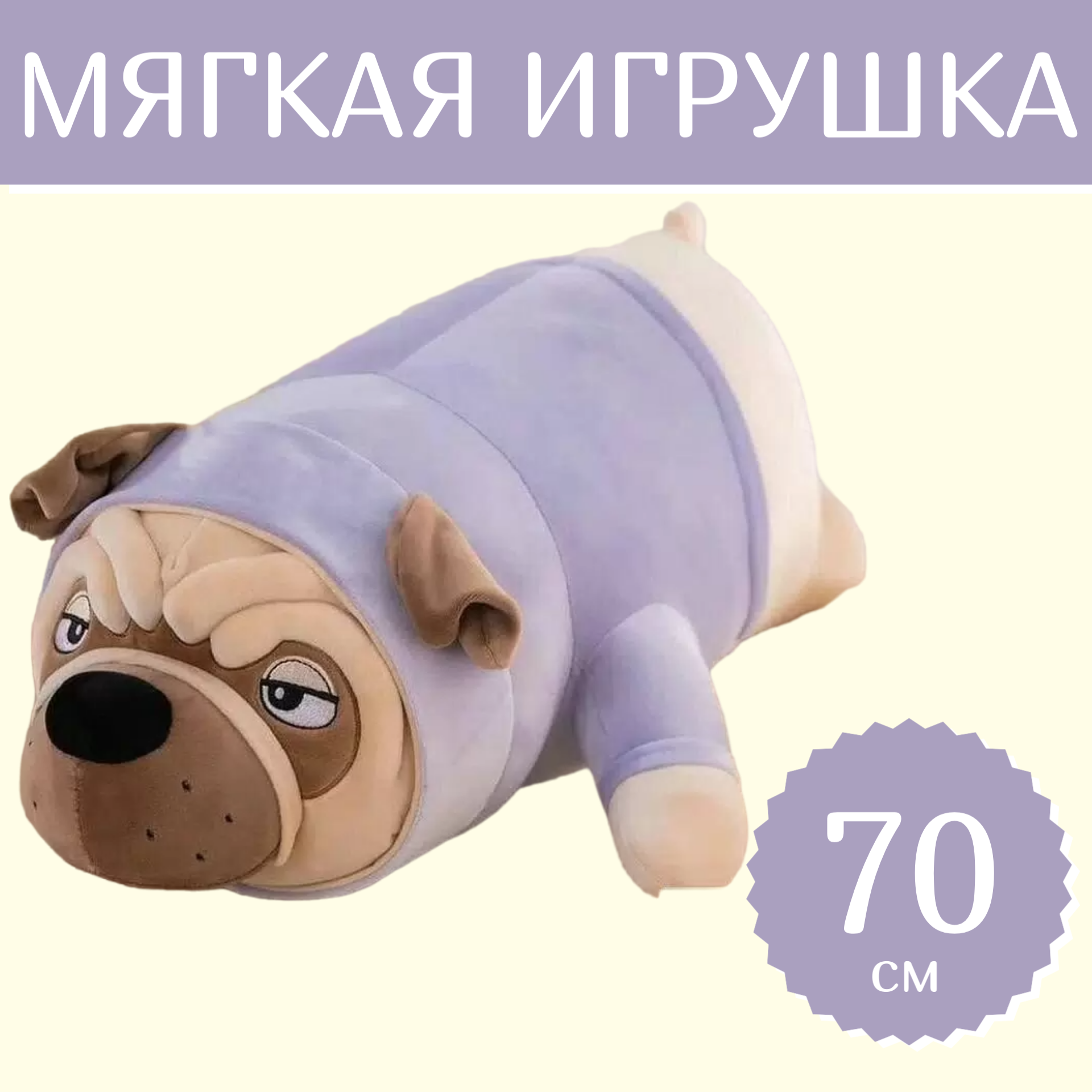 

Мягкая игрушка Sun Toys Мопс-Батон голубой 70 см, Бежевый, Мопс-Батон