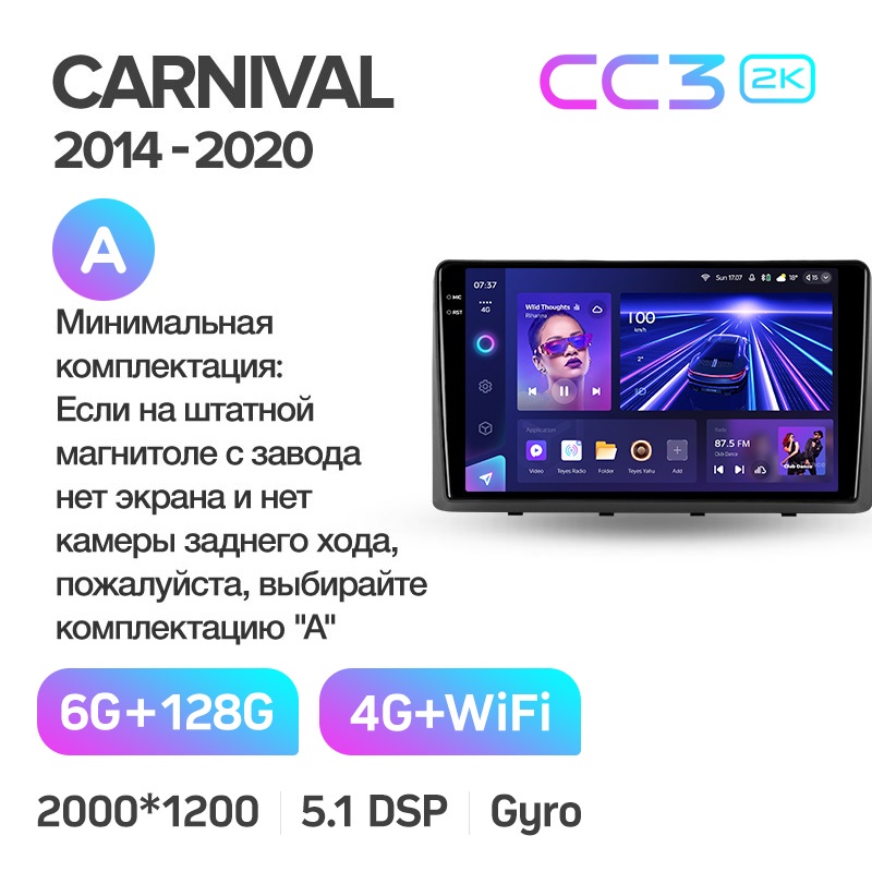 Магнитола TEYES KIA CARNIVAL 2014-2020 г комплектация А CC3 2K 6128ГБ 4389000₽