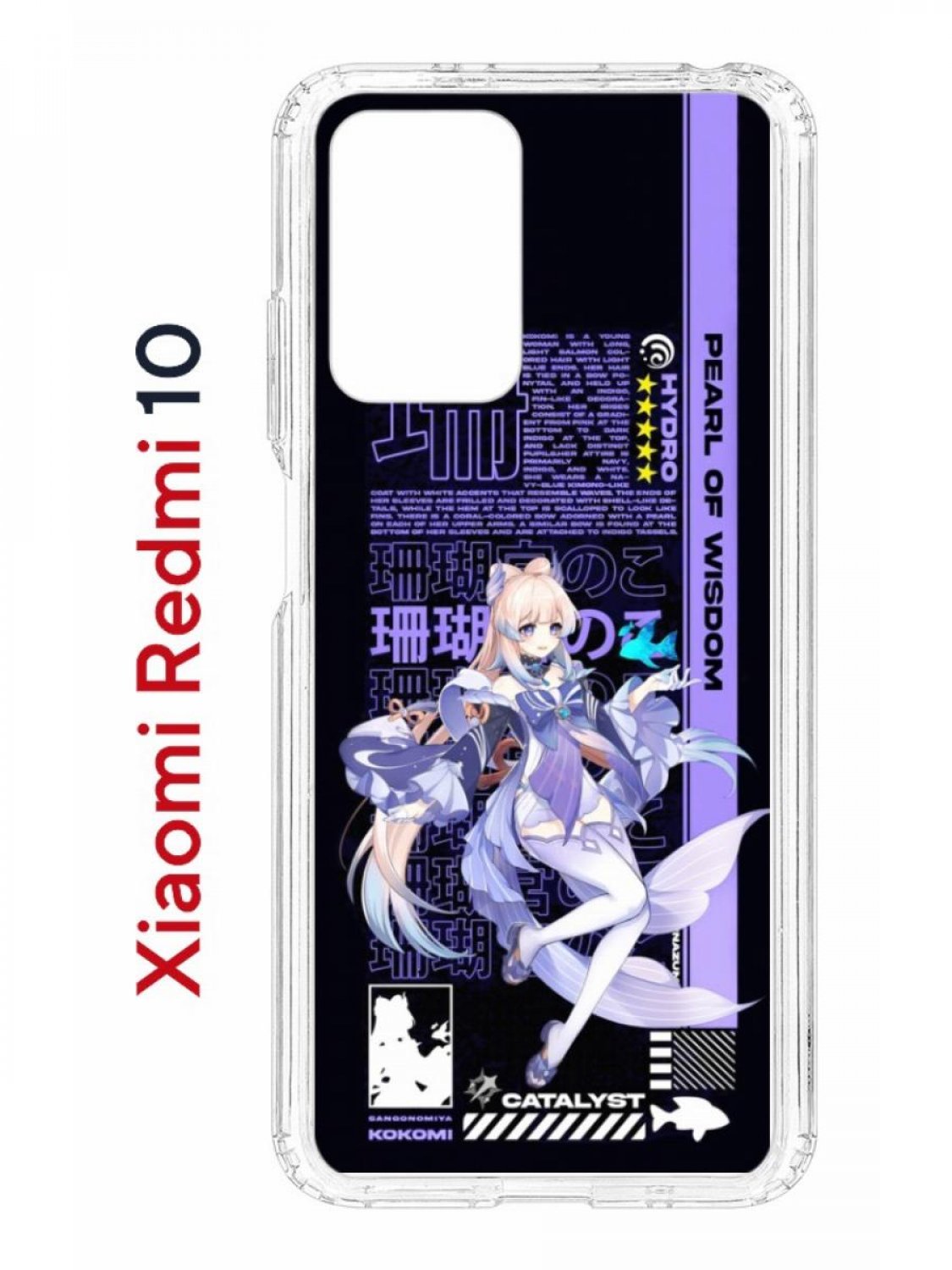 Чехол на Xiaomi Redmi 10/10 Prime Kruche Print Kokomi Genshin,противоударный бампер
