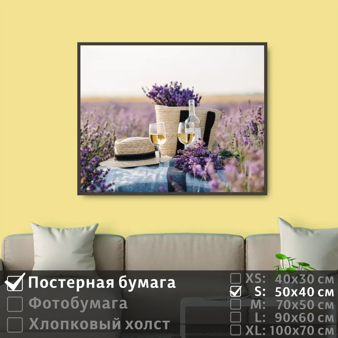 

Постер на стену ПолиЦентр Пикник в провансе на поле лаванды 50х40 см, ПикникВПровансеНаПолеЛаванды