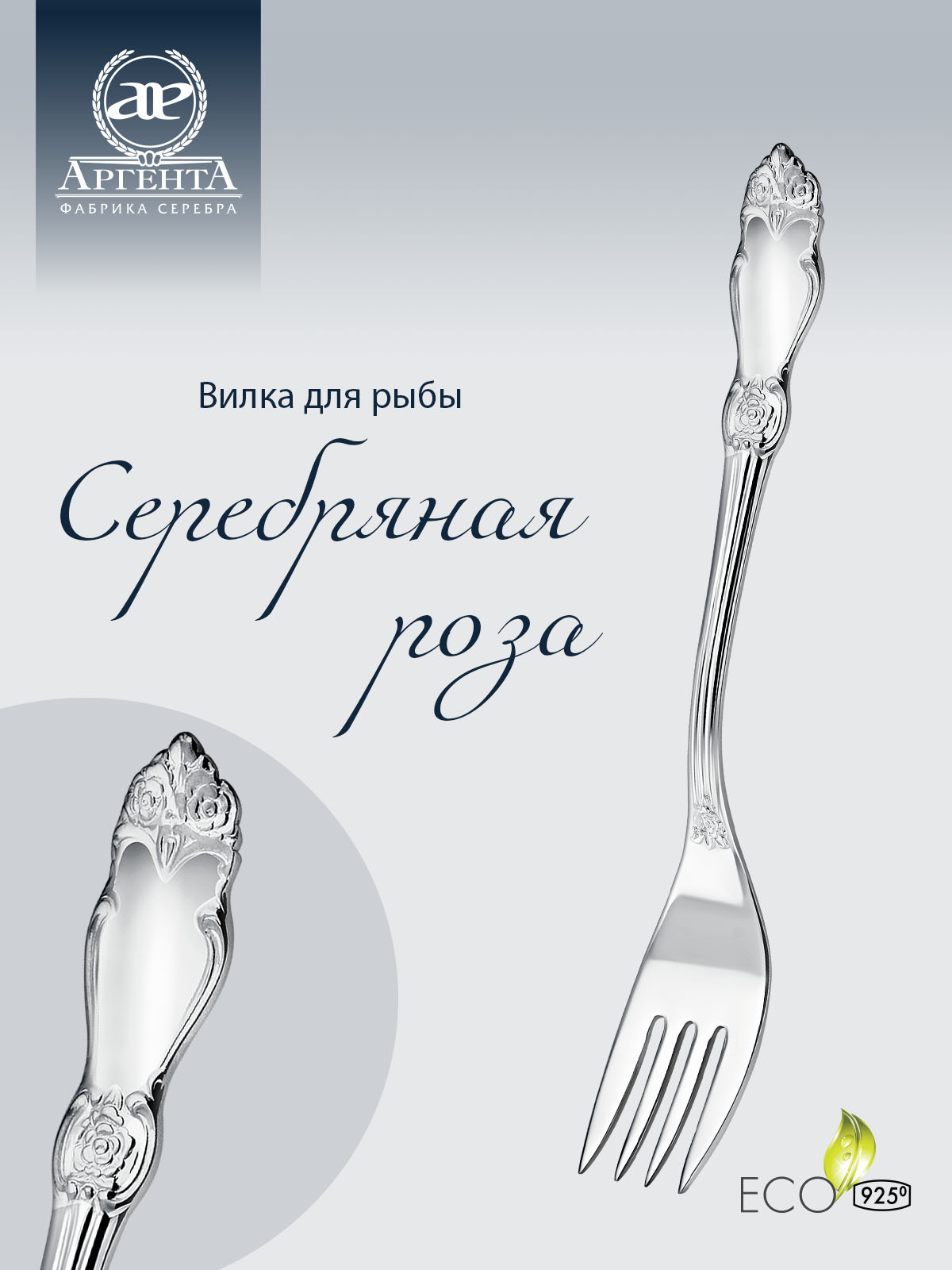 

Вилка для рыбы из серебра Аргента 1768ВЛ18801, Серебристый, 1768ВЛ18801