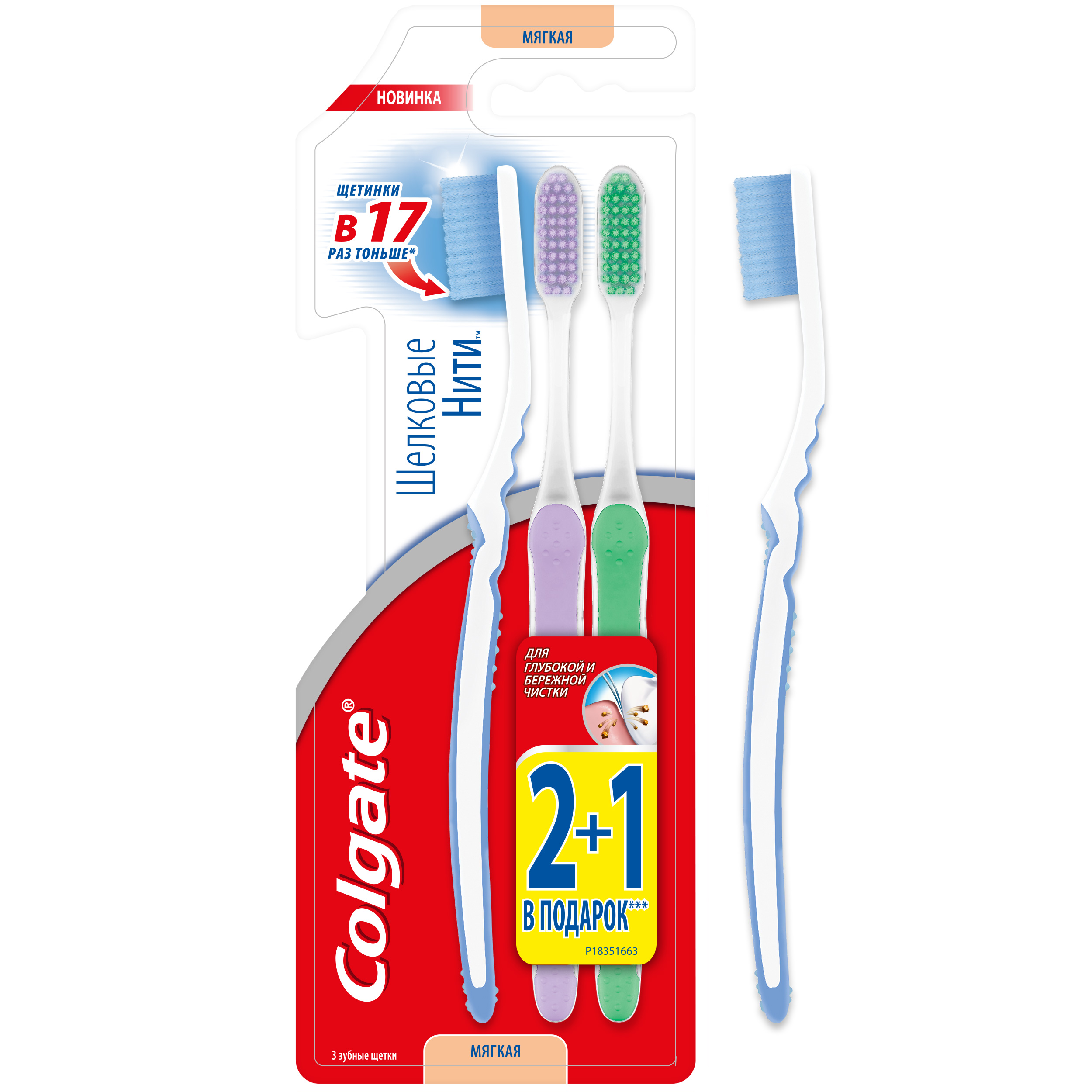 

Зубная щетка для здоровья десен Colgate Шелковые Нити 2+1 в подарок