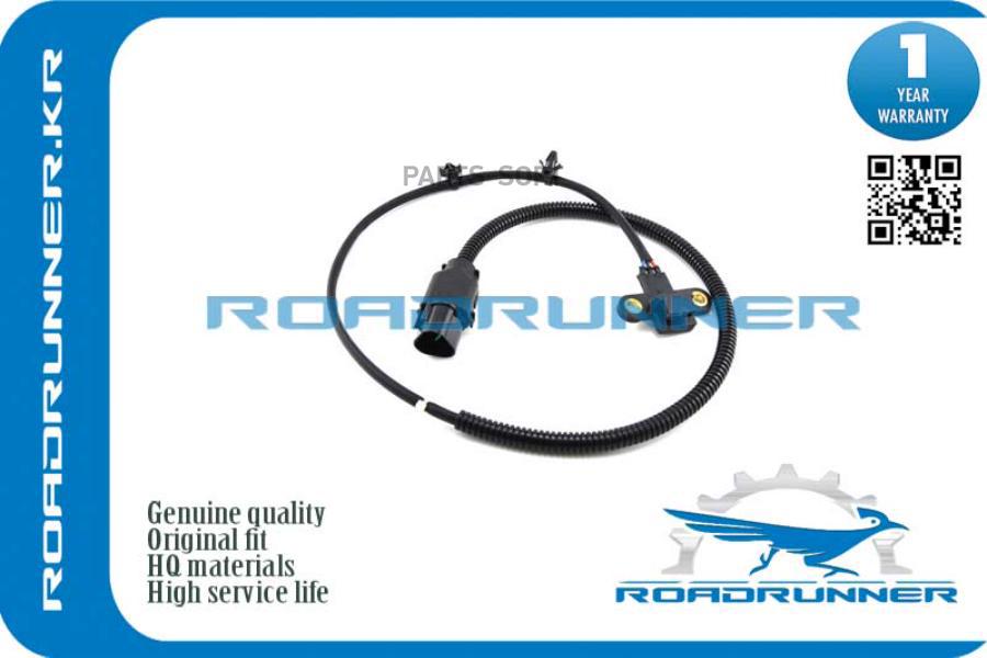 Roadrunner датчик положения коленвала 1шт