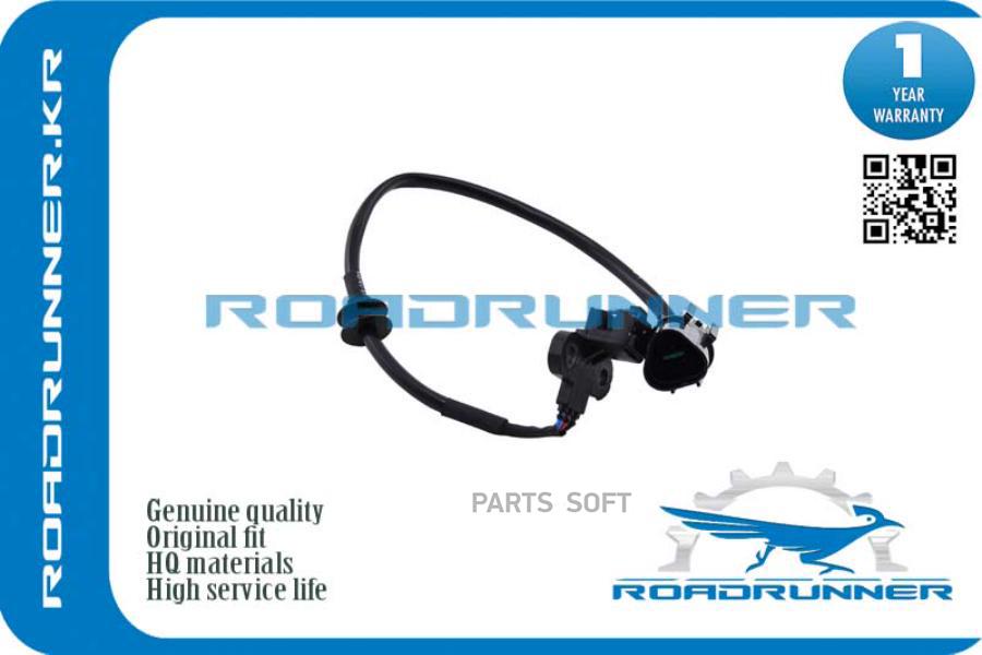

Roadrunner датчик положения коленвала 1шт