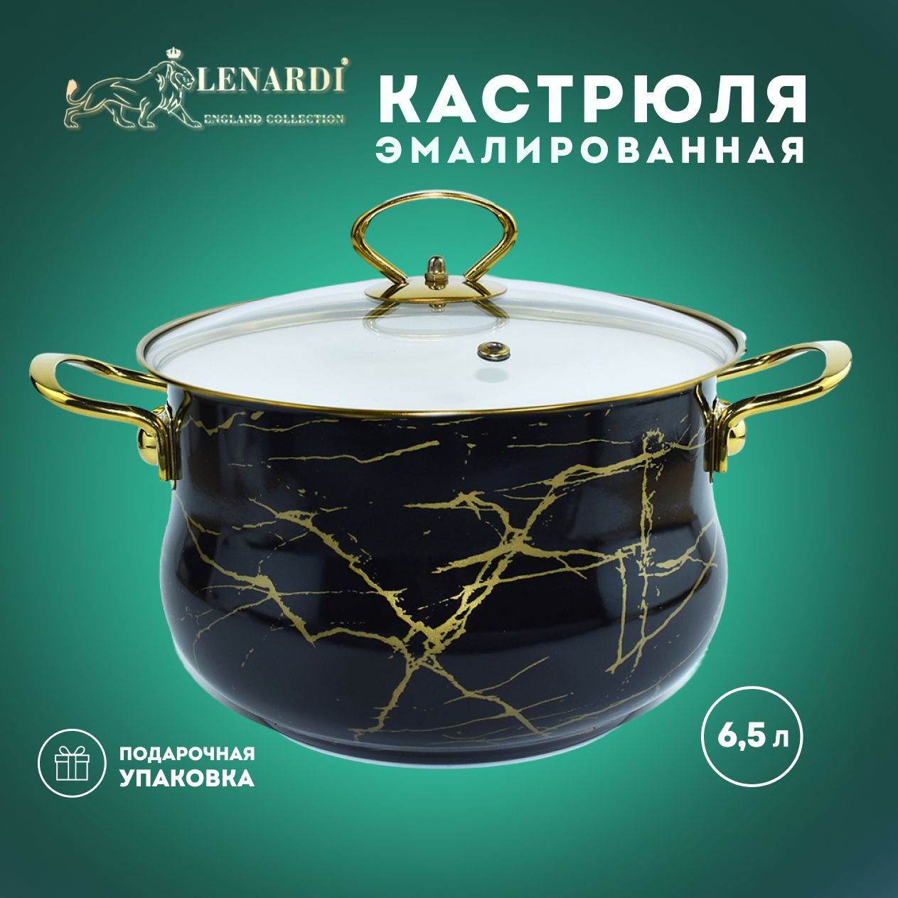 Кастрюля Lenardi Черный мрамор 65л с крышкой 26см LD776-26 4034₽