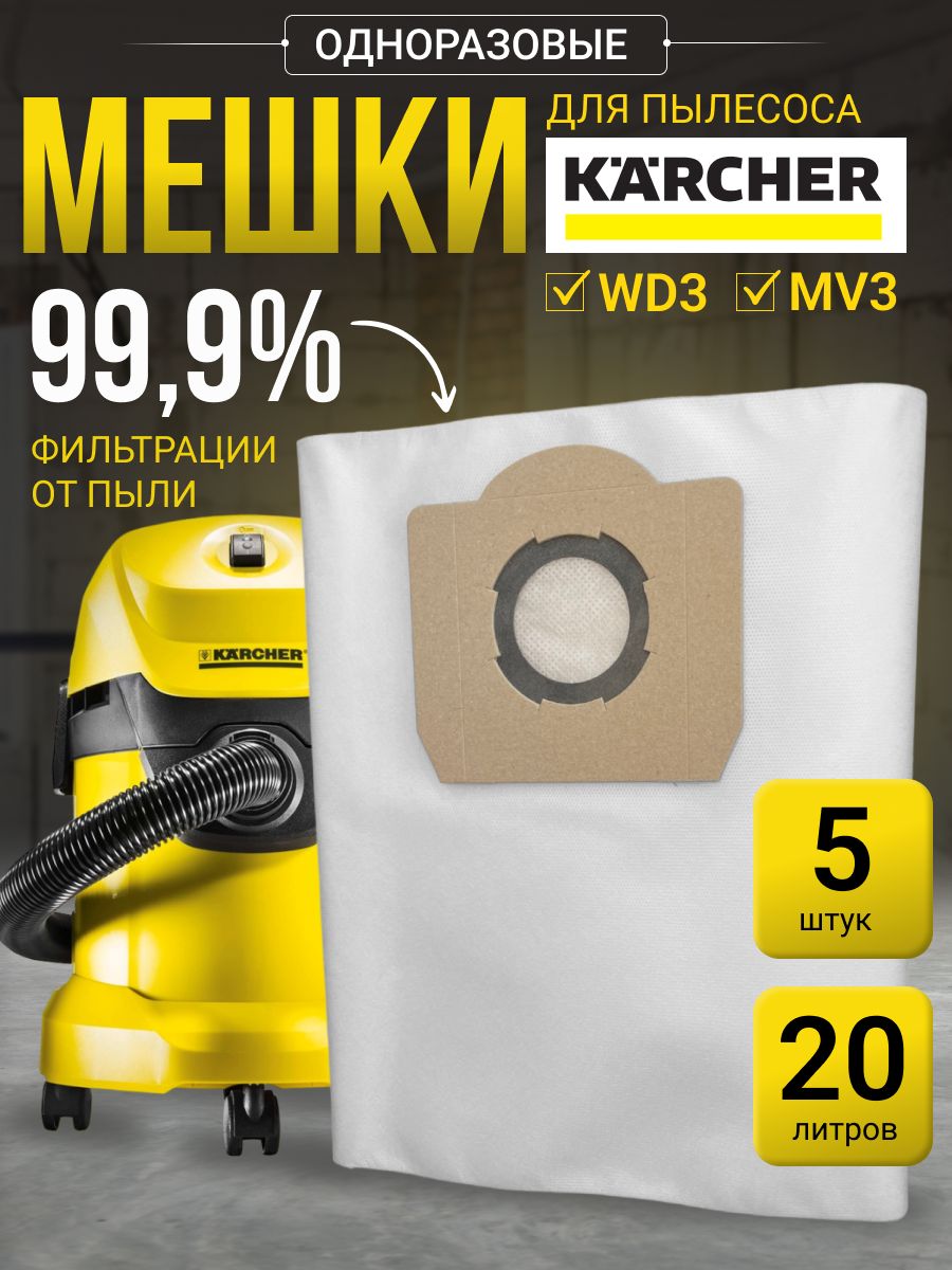 мешки для промышленных пылесосов ghibli thomas aeg karcher filtero kar 15 pro 5 штук Мешки для пылесоса karcher WD3 MV3 одноразовые 20л 5 шт