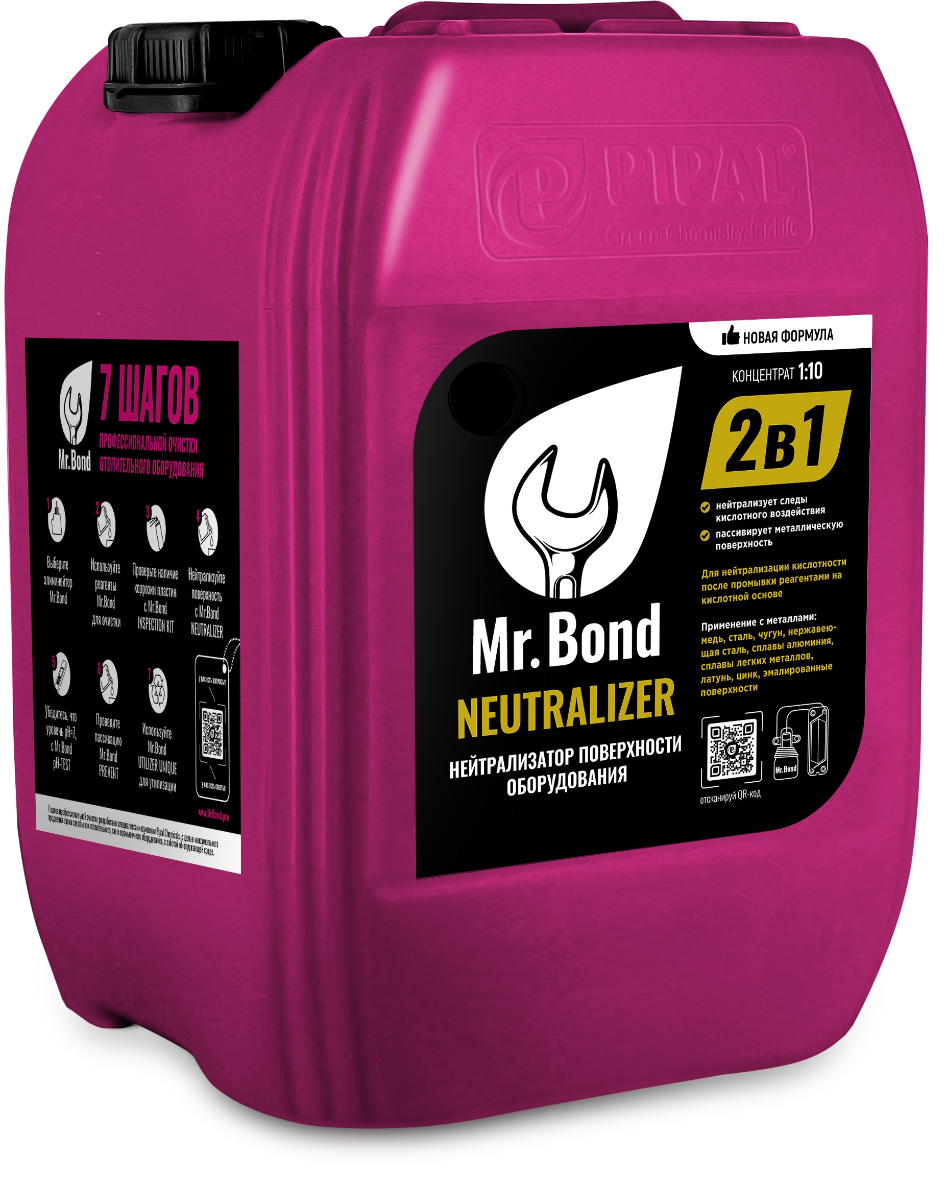 

Реагент для очистки теплообменного оборудования Mr.Bond NEUTRALIZER 10 кг.