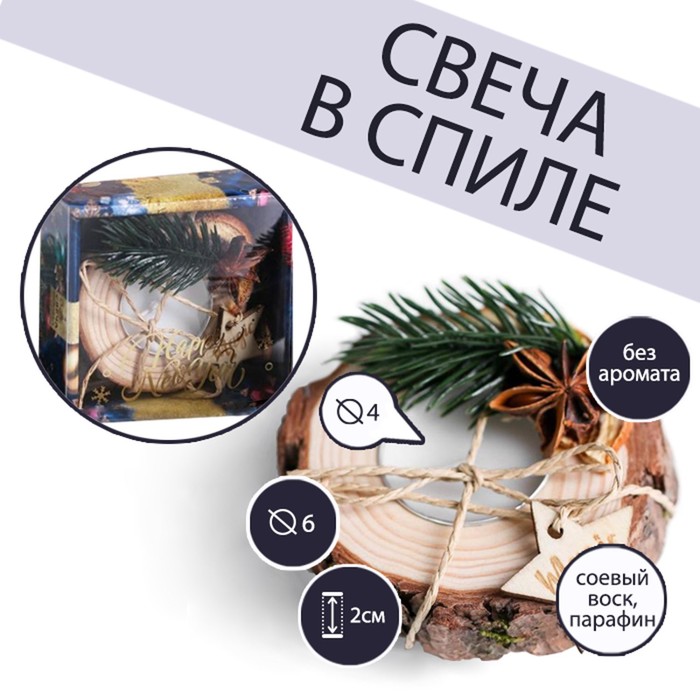 

Свеча в спиле "Уюта в доме" 7,5 х 7,5 х 2 см