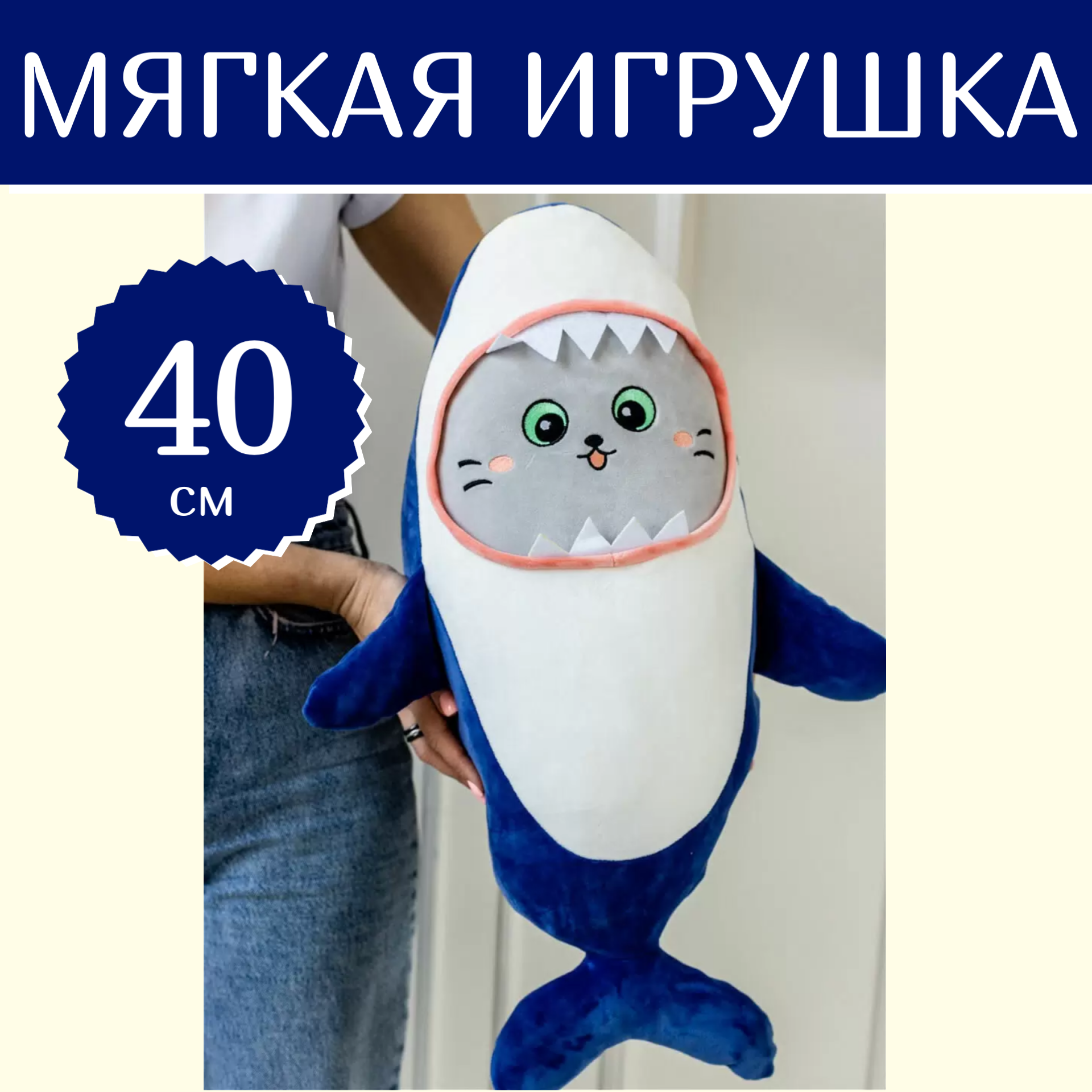 

Мягкая игрушка Sun Toys Кот-Акула Котенок Акуленок синий 40 см, Кот-Акула