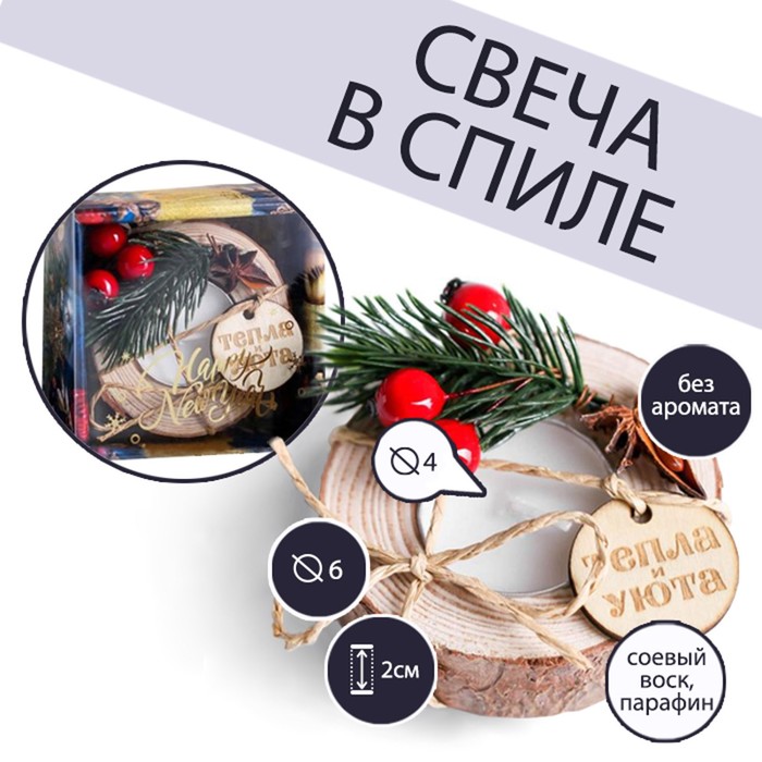

Свеча в спиле "Зимняя сказка " 7,5 х 7,5 х 2 см