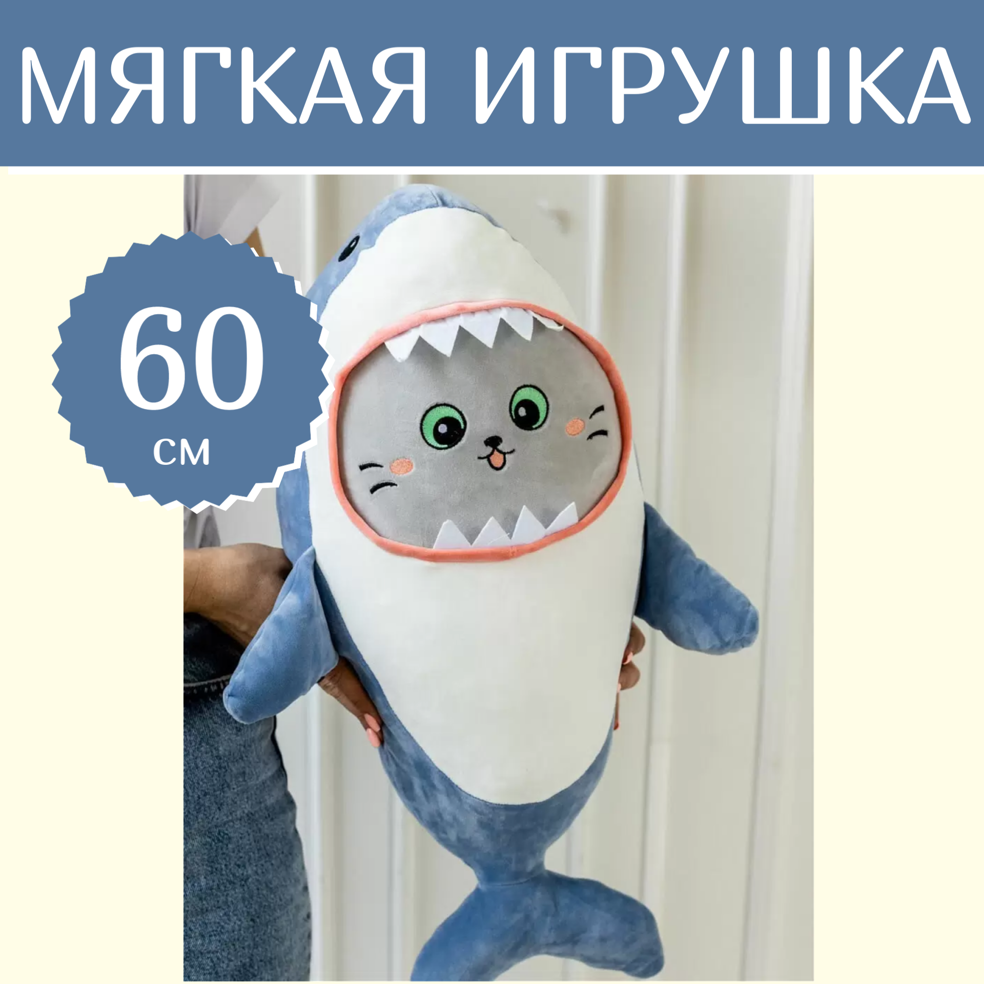 Мягкая игрушка Sun Toys Кот-Акула Котенок Акуленок голубой 60 см