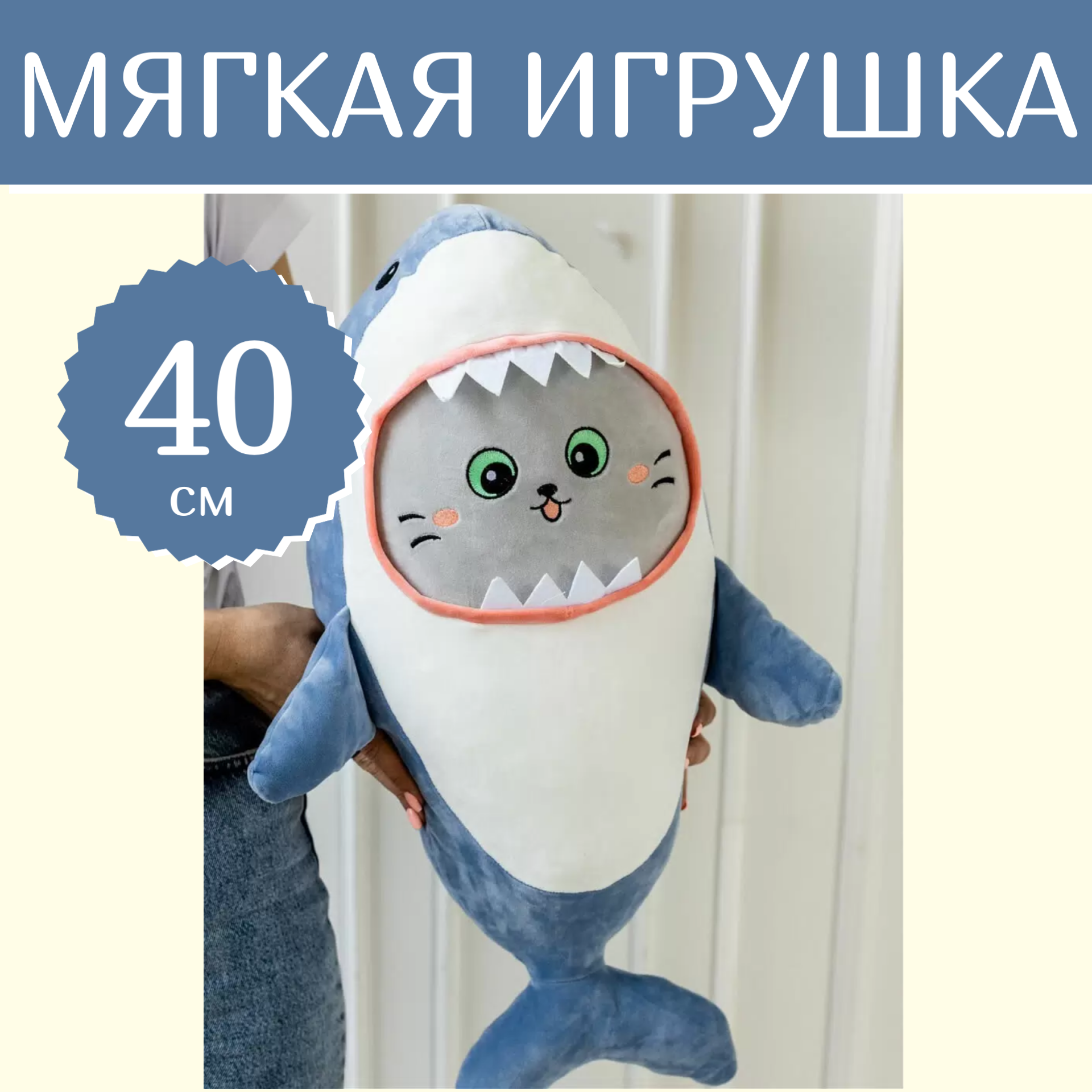 

Мягкая игрушка Sun Toys Кот-Акула Котенок Акуленок голубой 40 см, Кот-Акула