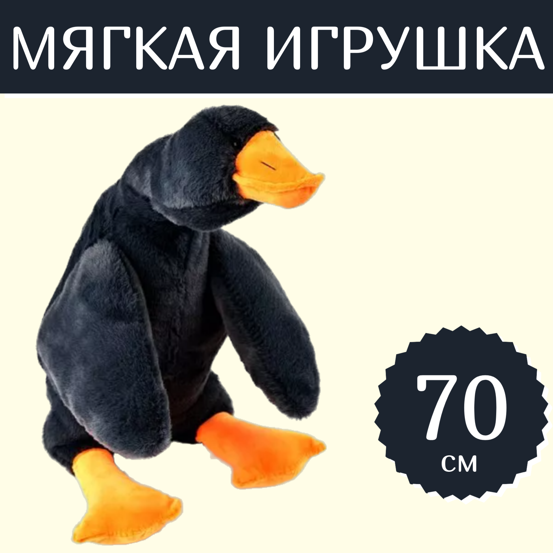 

Мягкая игрушка Sun Toys Гусь-обнимусь Беларусь черный 70 см, Гусь-обнимусь